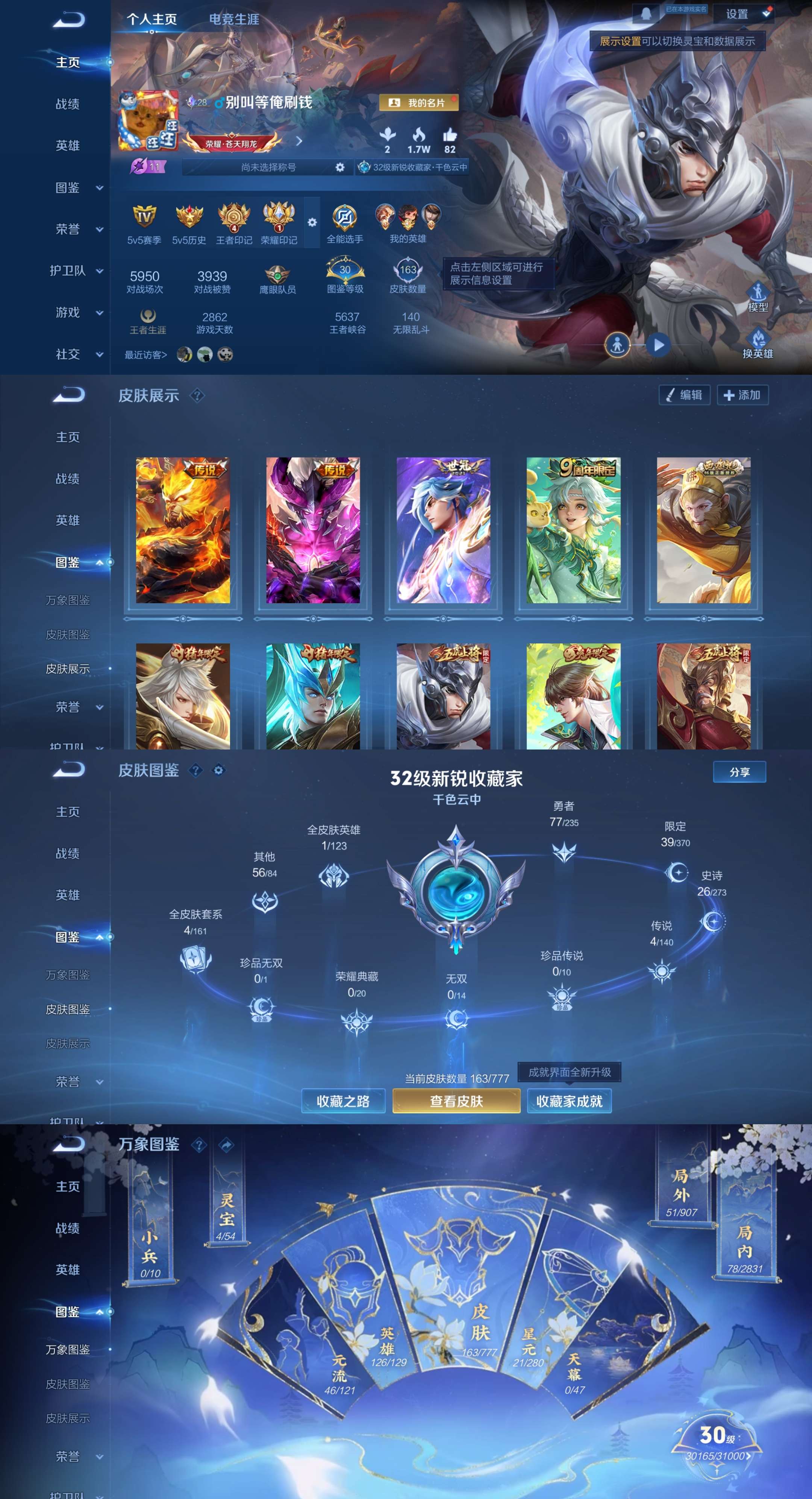 WZCMW4150613王者荣耀账号详情图2 WZCMW4150613王者荣耀账号详情图2