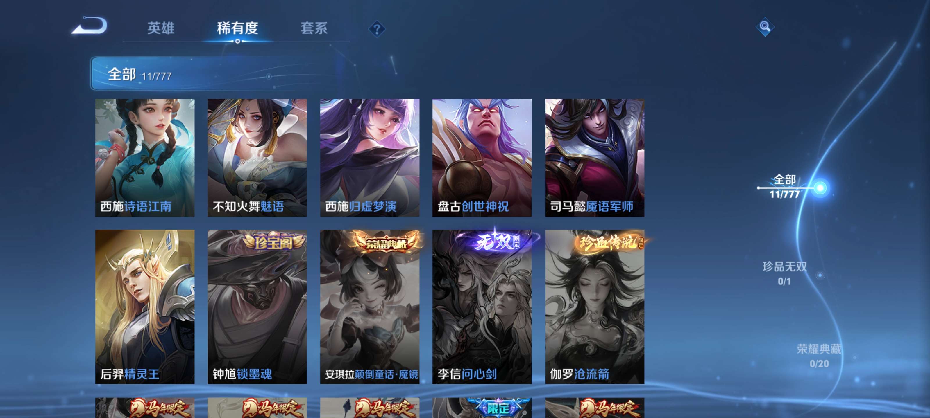 WZCMW4150655王者荣耀账号详情图9