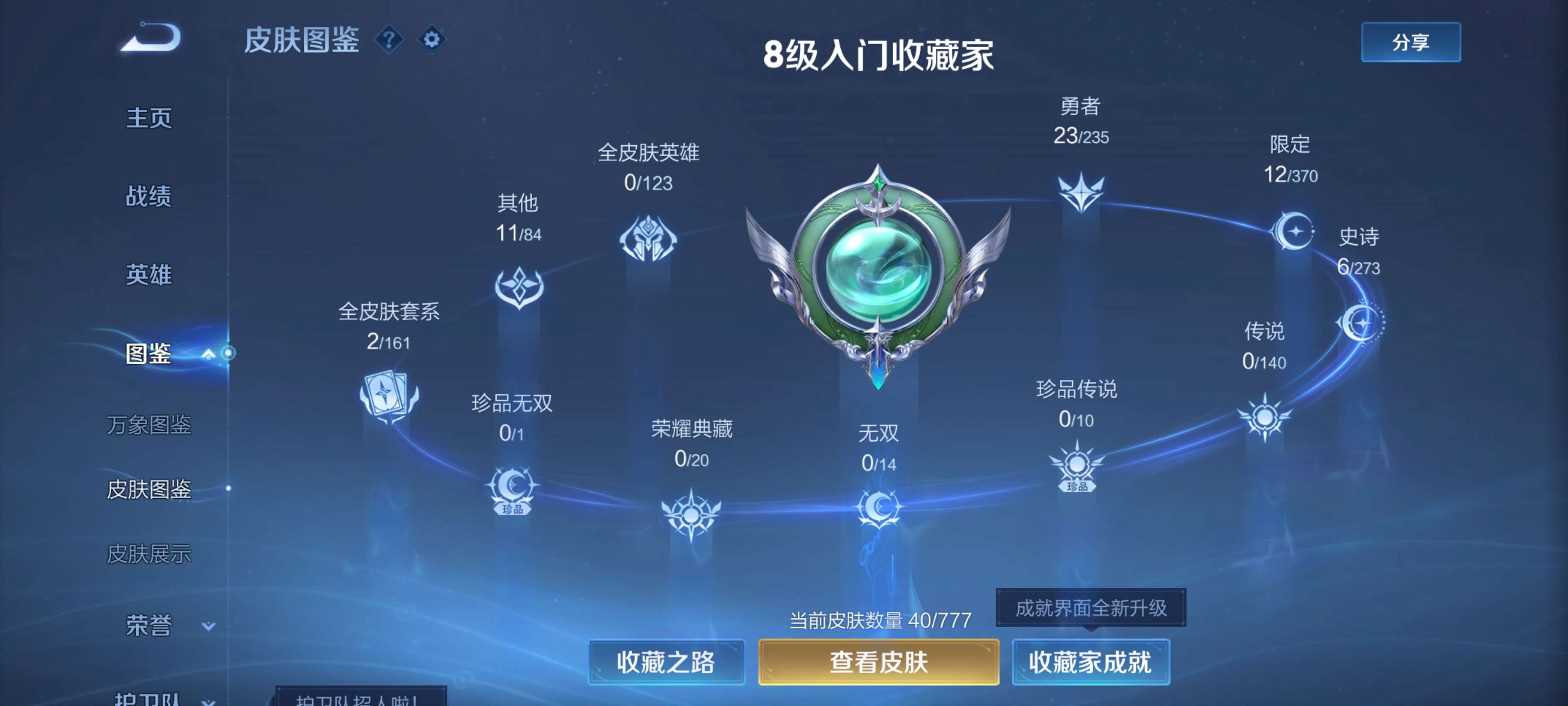 WZCMW4150724王者荣耀账号详情图4