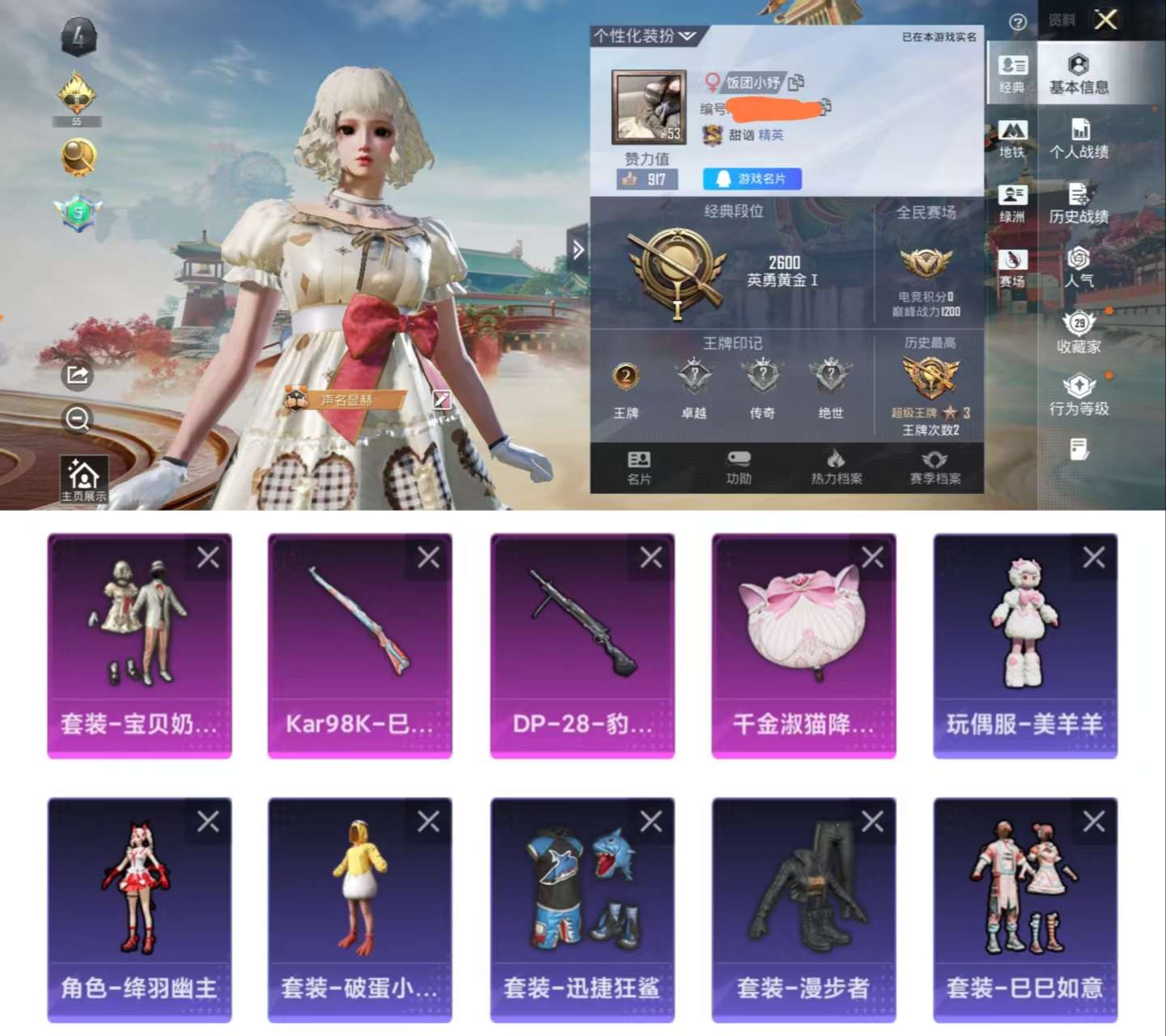 HPCMW482849和平精英账号详情图2