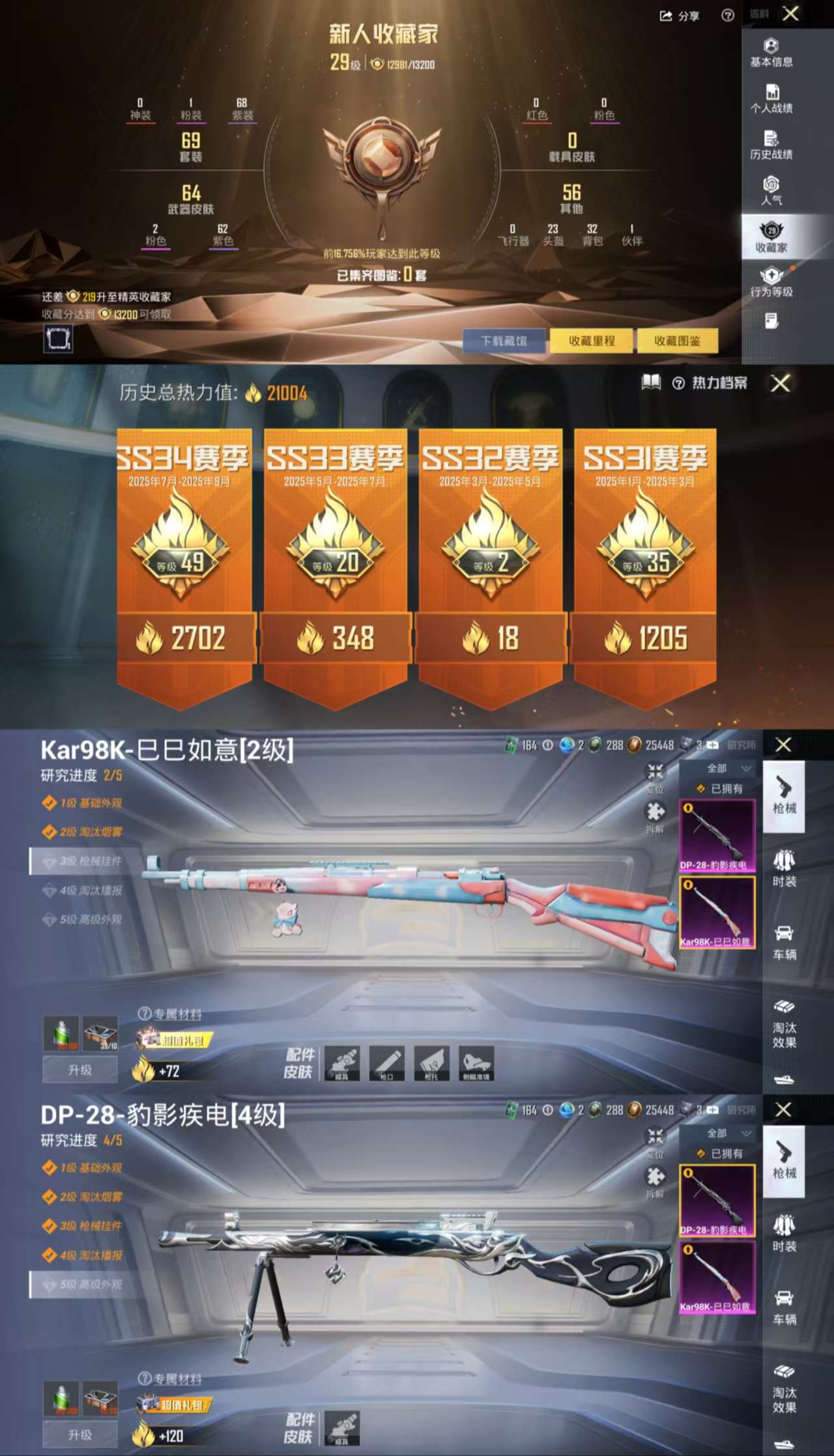 HPCMW482849和平精英账号详情图4