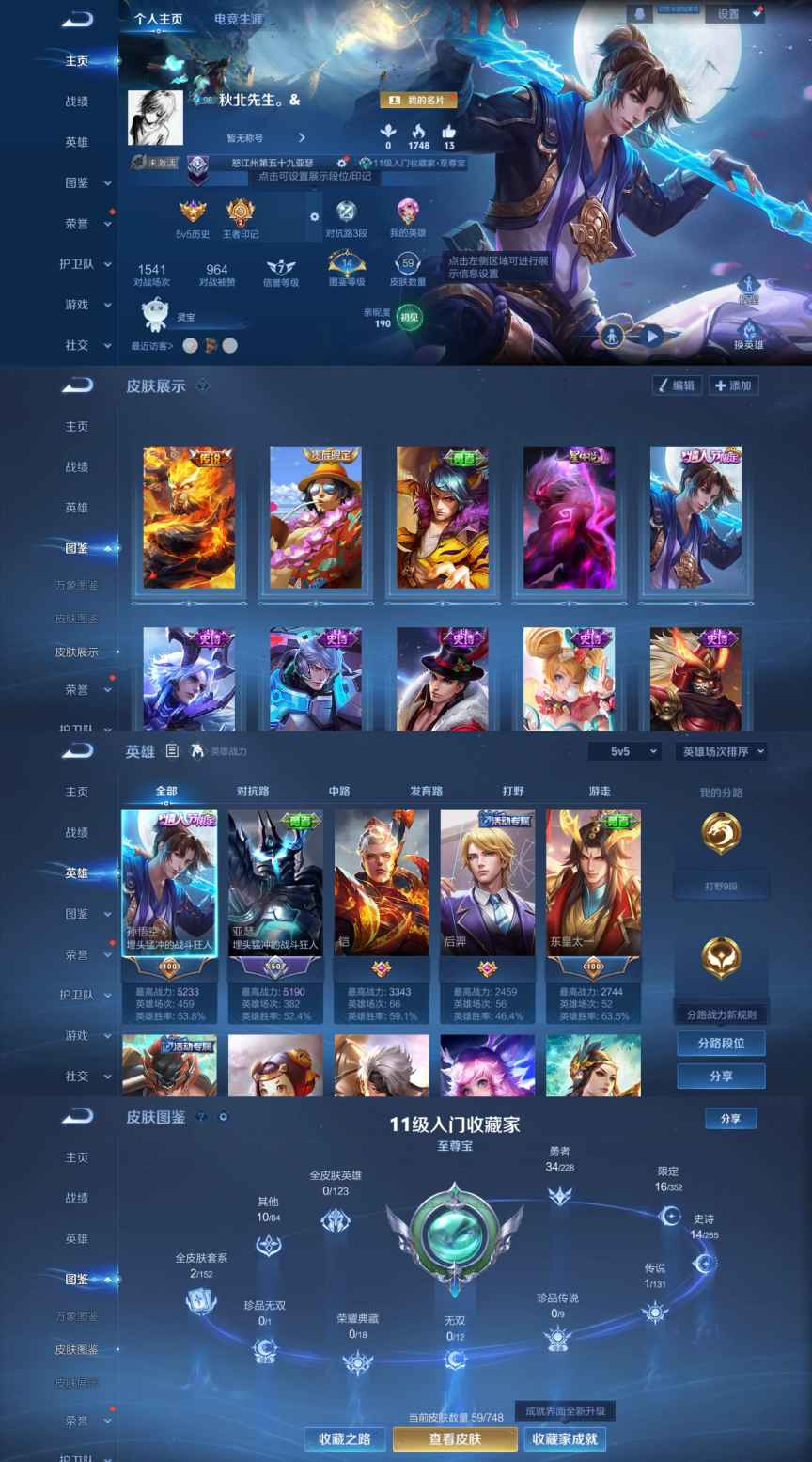 王者荣耀账号安卓QQ88英雄-59皮肤-XQ839+【至尊宝 1传说1星传说】安卓Q无二次-V5-至尊星耀III-88英