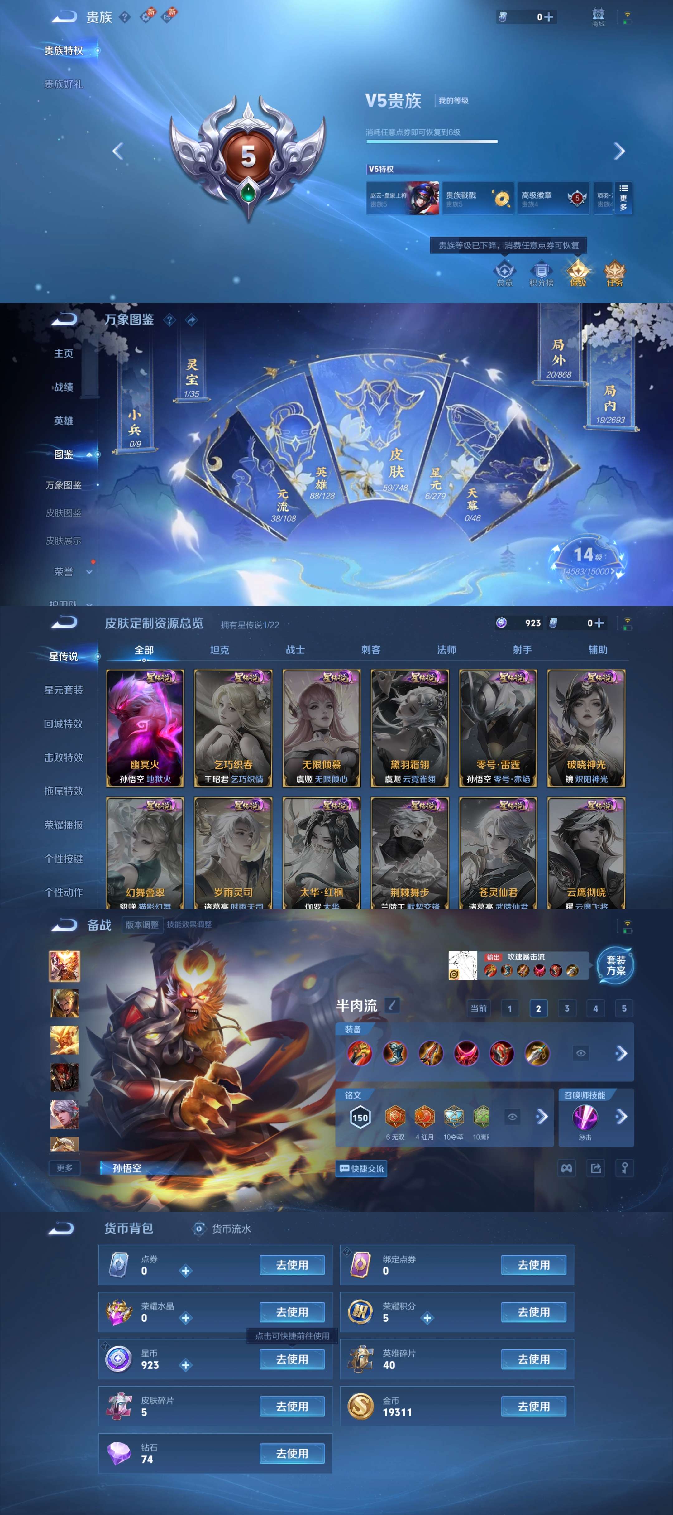 WZCMW4166895王者荣耀账号详情图3