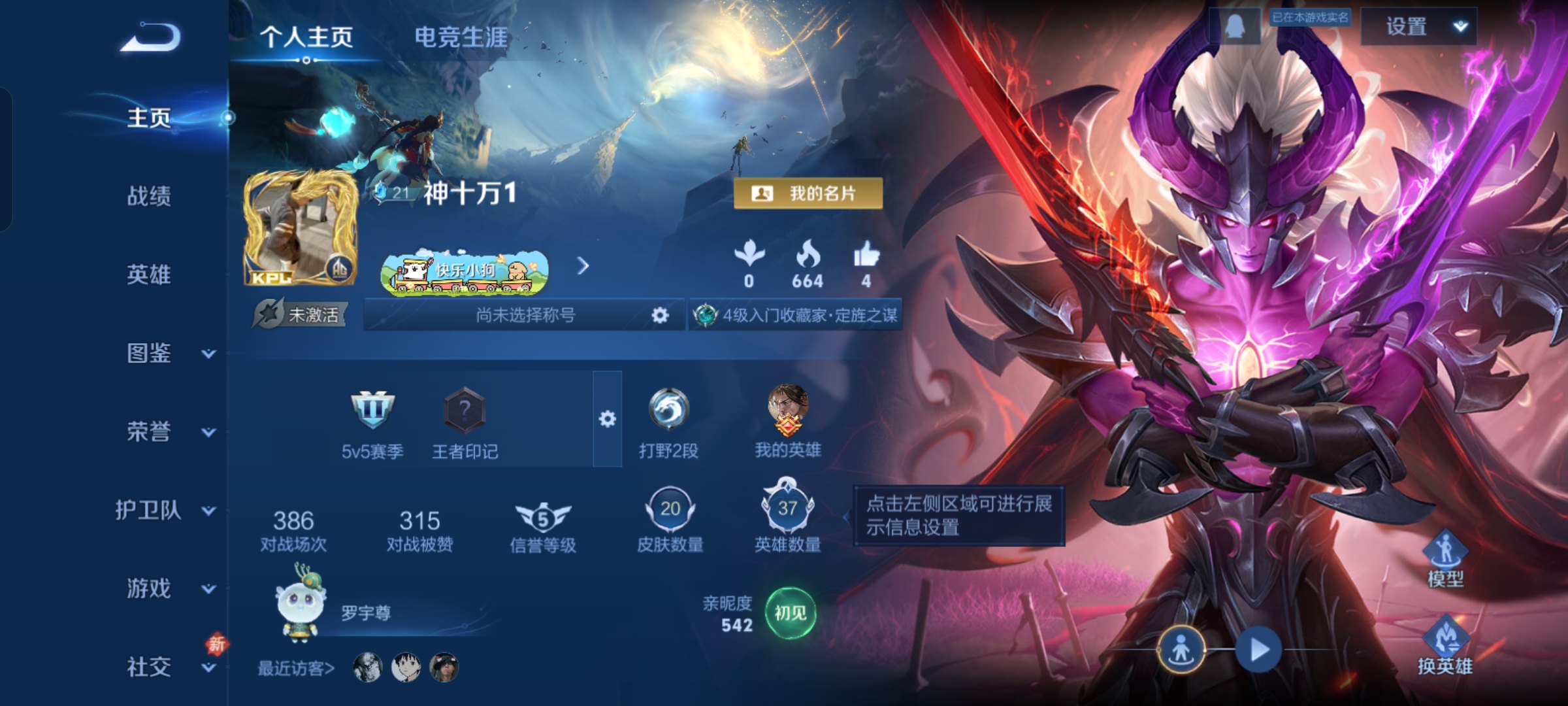 王者荣耀账号安卓QQ37英雄-20皮肤-JJ4101：安卓Q-V3-尊贵铂金III-37英雄-20皮肤-【地狱之眼 光弋