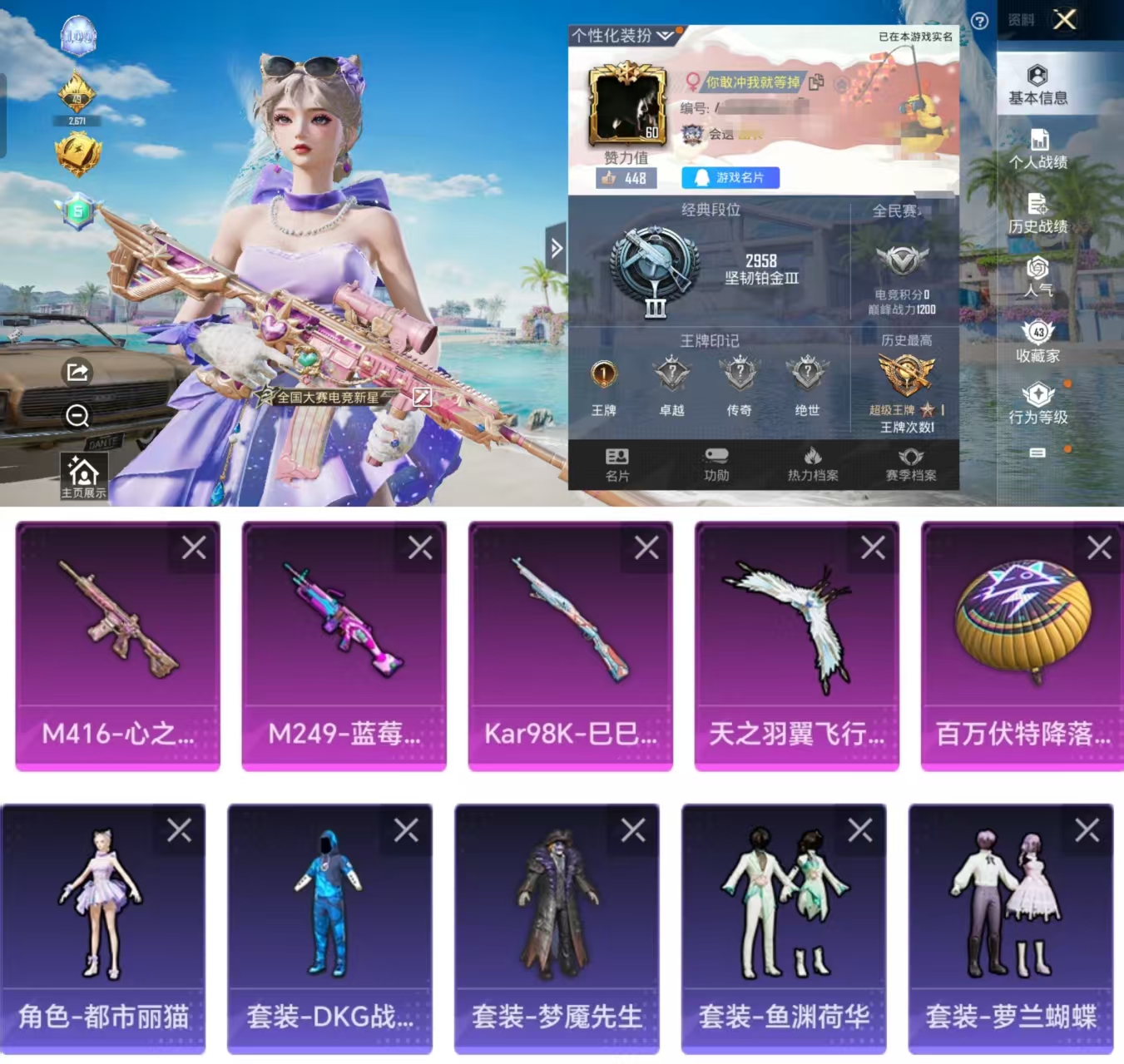 和平精英账号安卓QQ0载具-113套装-131枪皮-HX6609【4W热力-7级心之恋语-3特效枪-天之羽翼飞行器-角色