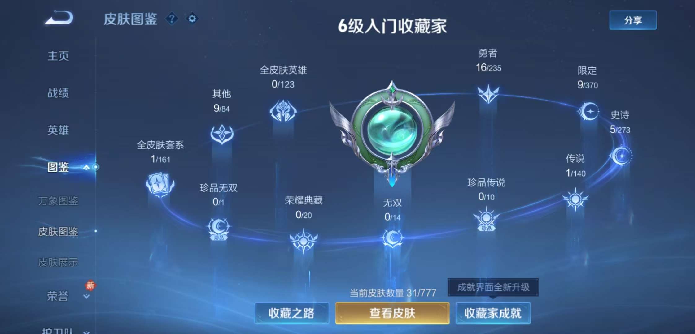 WZCMW4154705王者荣耀账号详情图4