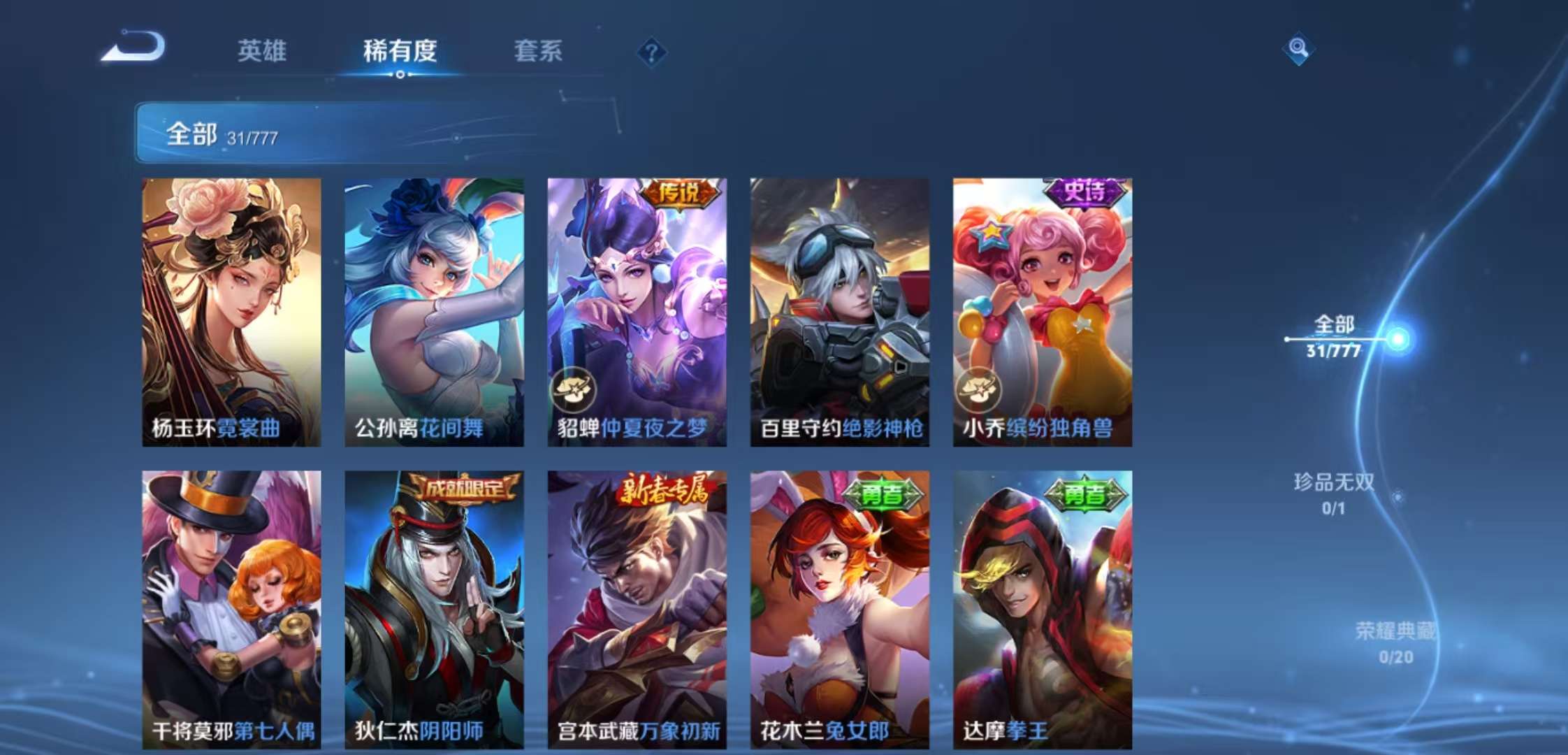 WZCMW4154705王者荣耀账号详情图6