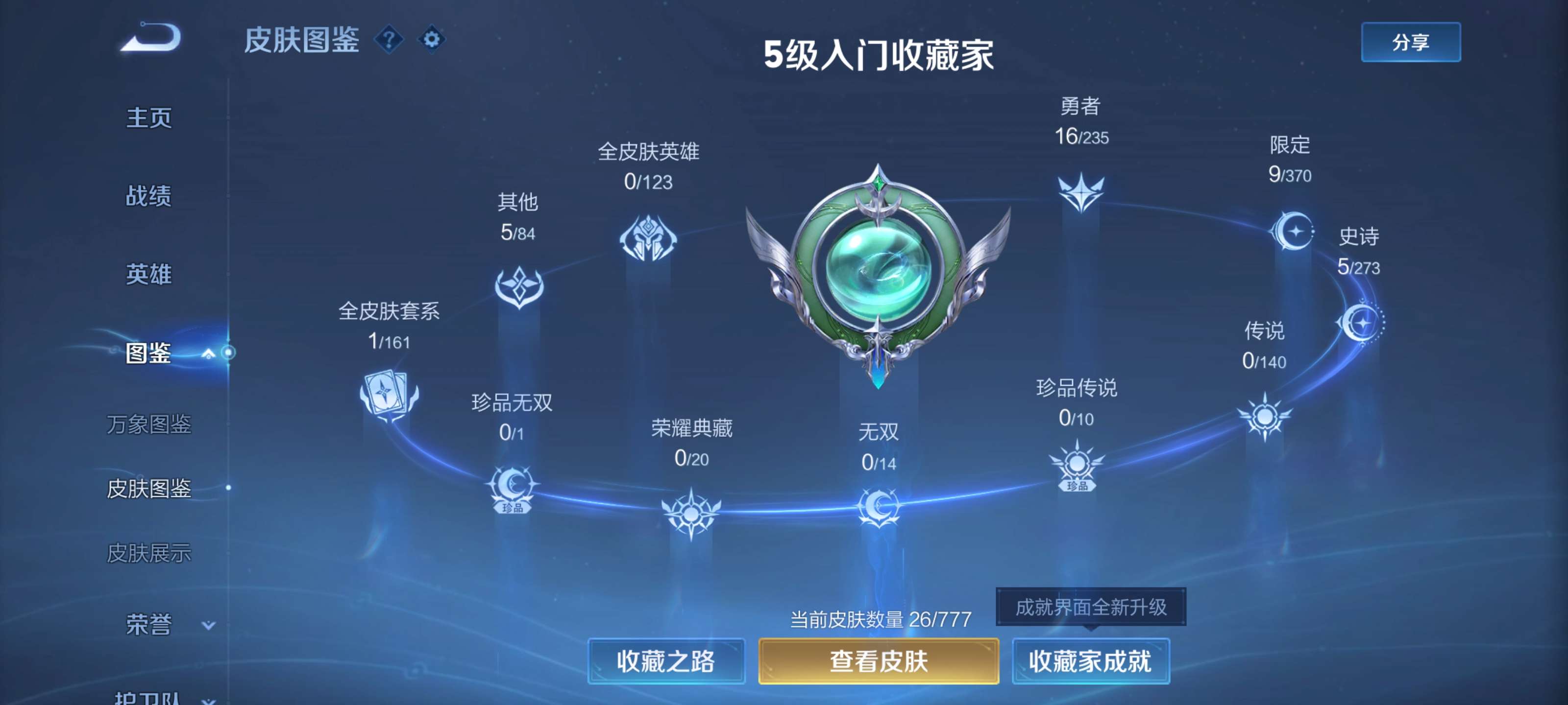 WZCMW4154185王者荣耀账号详情图4