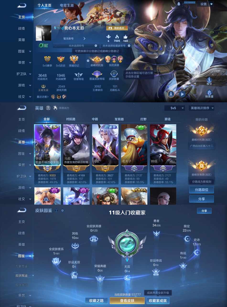 王者荣耀账号安卓QQ83英雄-57皮肤-XQ1006+【抢先1小国标2金标 双区历史9千分李信0违规2太阳】QQ抢先无二