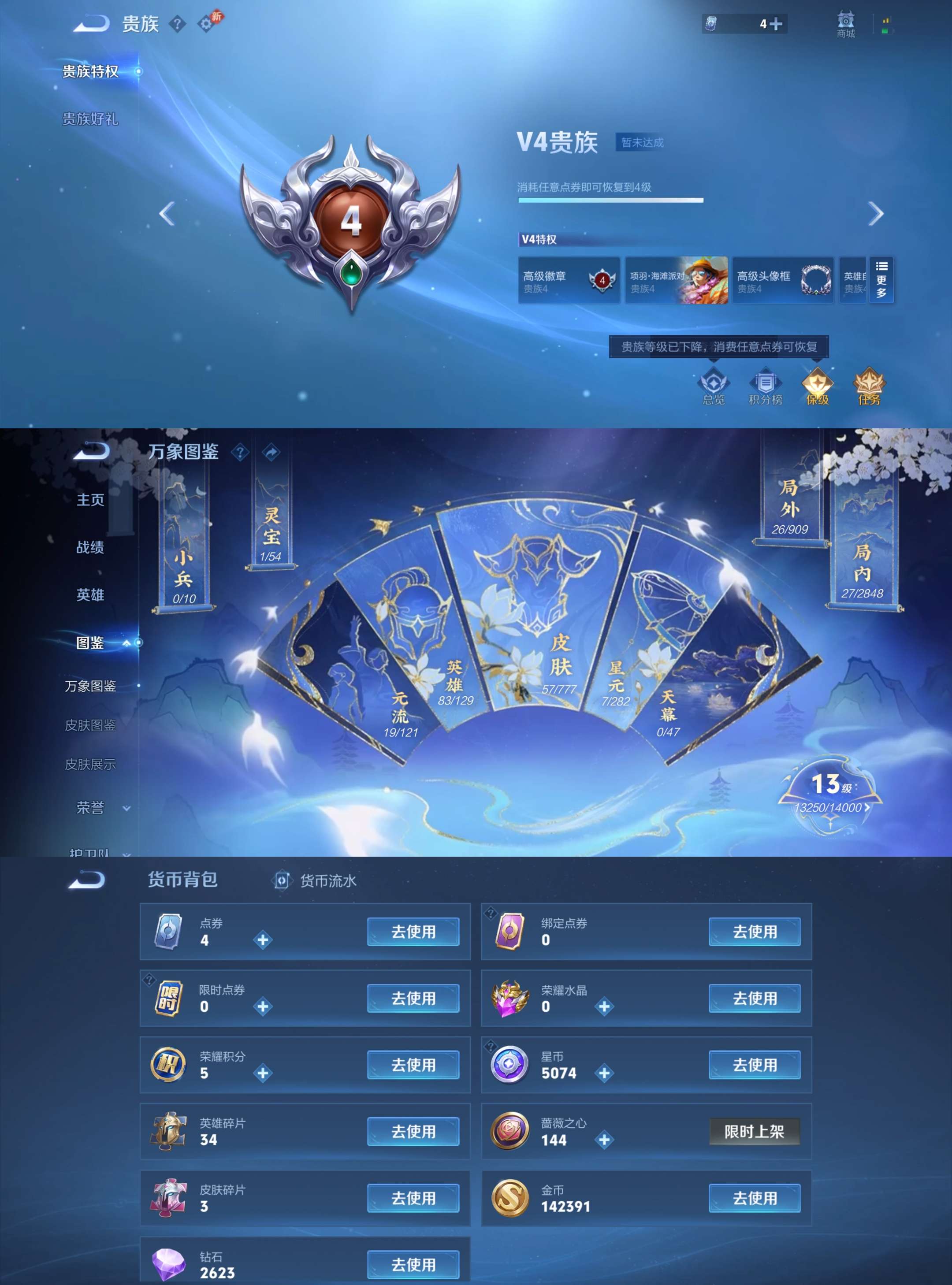 WZCMW4154274王者荣耀账号详情图3