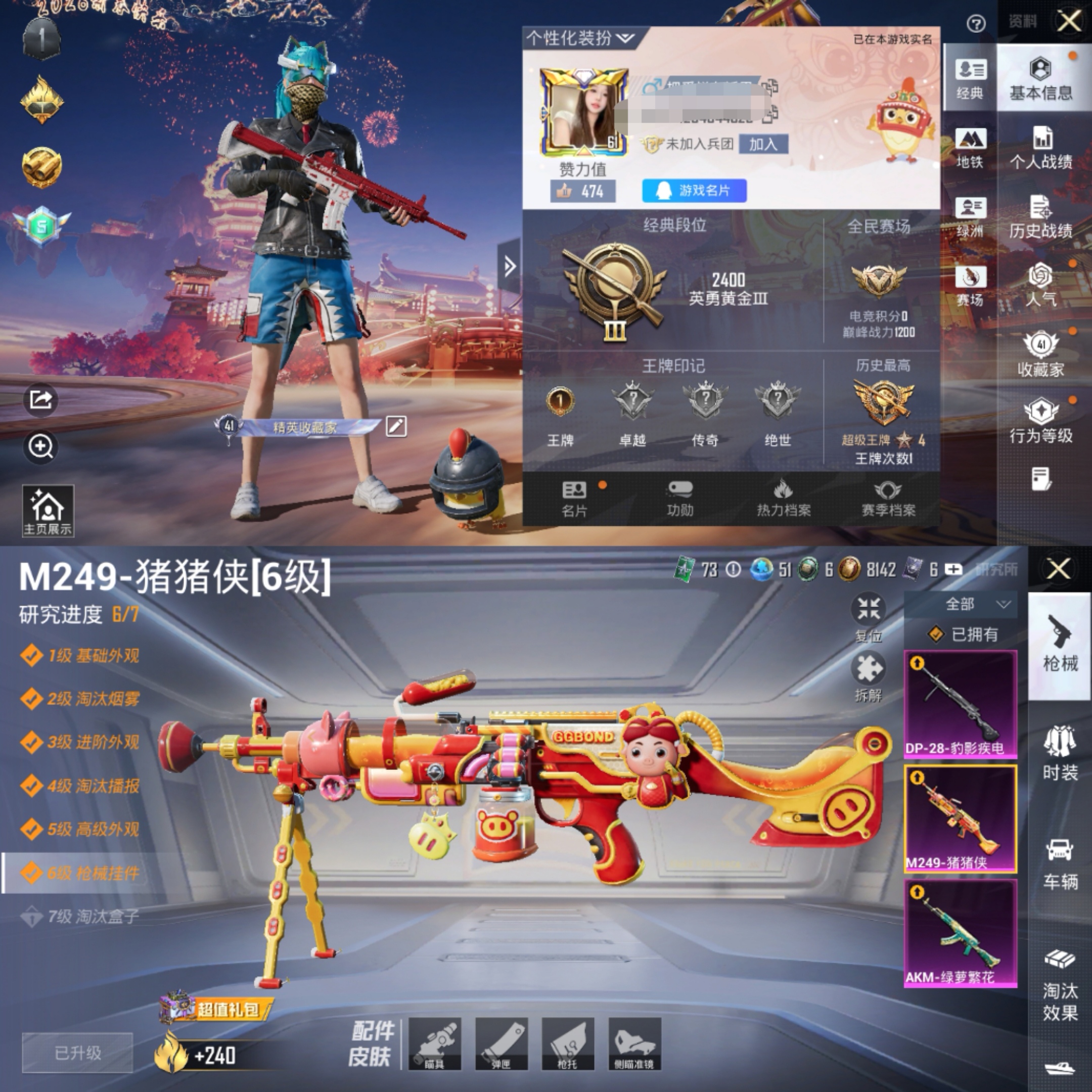 和平精英账号安卓QQ0载具-84套装-119枪皮-【3特效枪】 M249-猪猪侠 6级 AKM-绿萝繁花 5级 DP-2