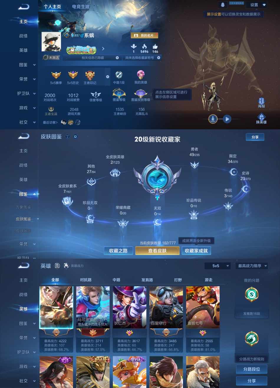 王者荣耀账号安卓QQ111英雄-102皮肤-QD132 男神号 神威 2太阳号 安卓Q-V6-最强王者-111英雄-10