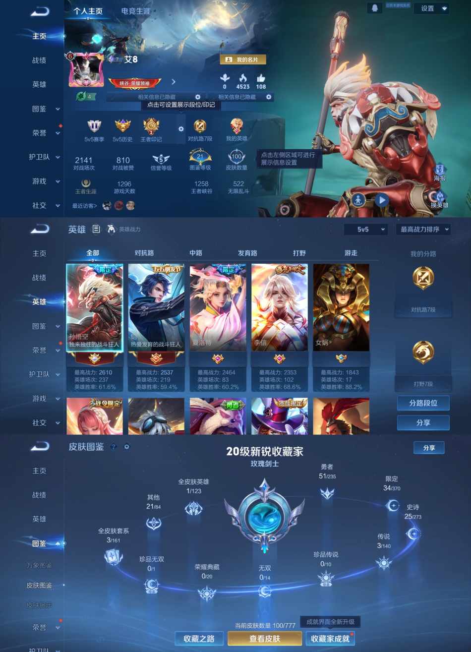 王者荣耀账号安卓QQ117英雄-100皮肤-QD133 男神号 齐天大圣 孙行者 5个性按键 安卓Q-V6-永恒钻石II