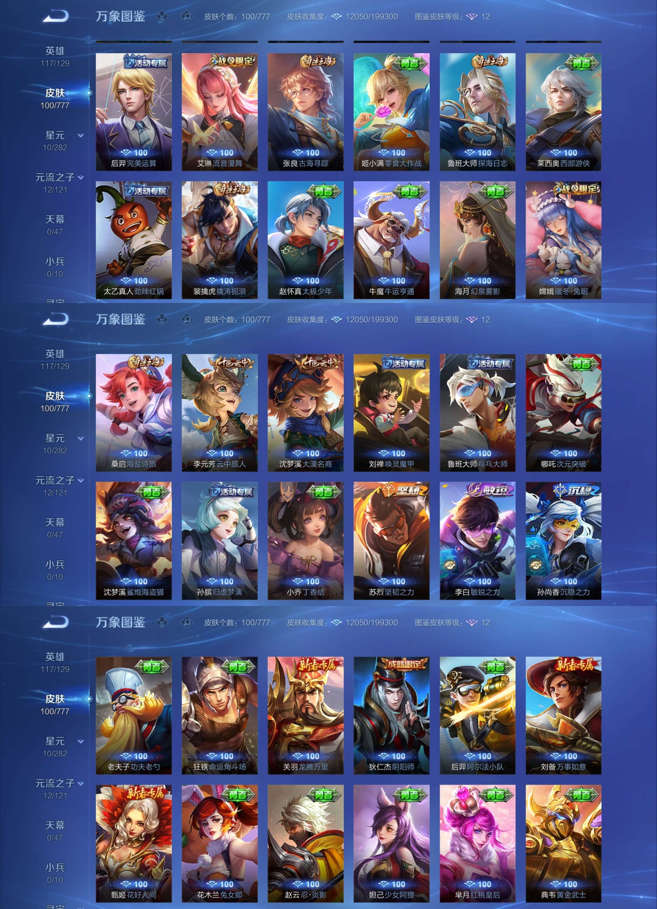 WZCMW4155052王者荣耀账号详情图4 WZCMW4155052王者荣耀账号详情图4