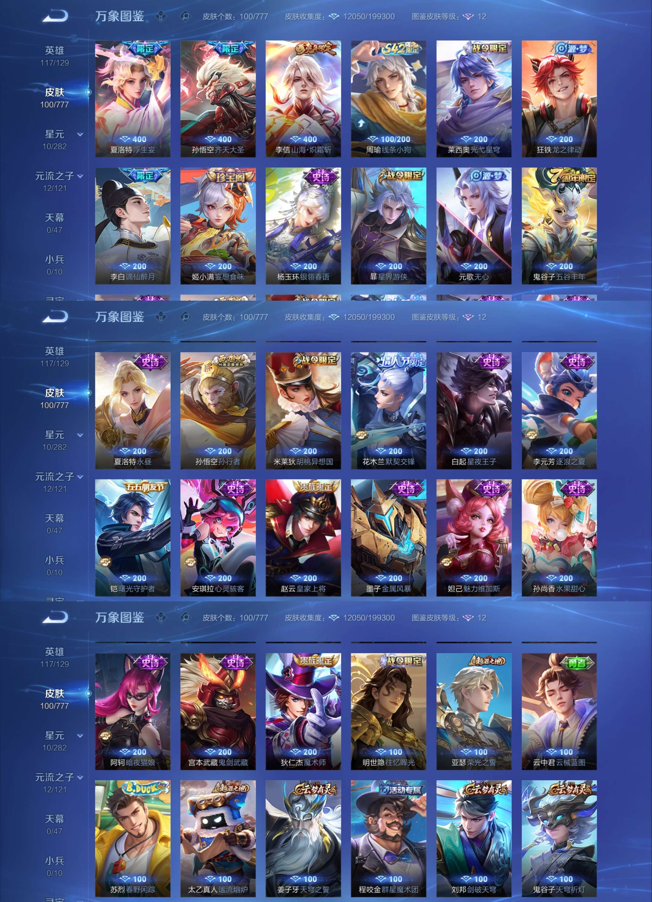 WZCMW4155052王者荣耀账号详情图3 WZCMW4155052王者荣耀账号详情图3