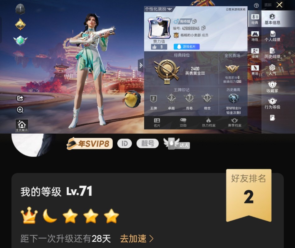 和平精英账号安卓QQ0载具-18套装-26枪皮-qz201-q皇冠等级71-SVIP8-1特效枪-5810热力值-18套