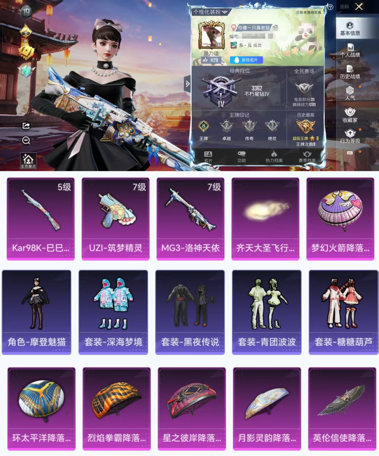 和平精英账号安卓QQ0载具-67套装-129枪皮-HX5954【精品女号-7级MG3落天衣-7级UZI-筑梦精灵-3满级