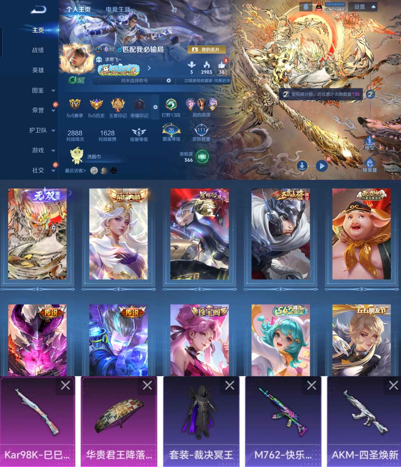 王者荣耀账号安卓QQ120英雄-111皮肤-LGW1336+LGW1336【1无双1典藏1星元2传说无相神剑启示录星际治