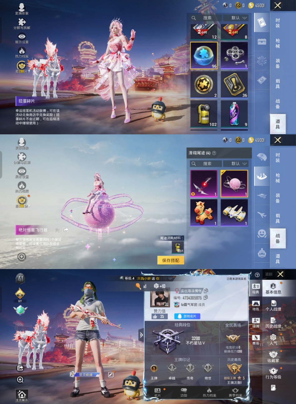 和平精英账号安卓QQ1载具-29套装-46枪皮-qz206-都市身法口罩女号2粉装-3特效枪1把可升九级计数枪-1451