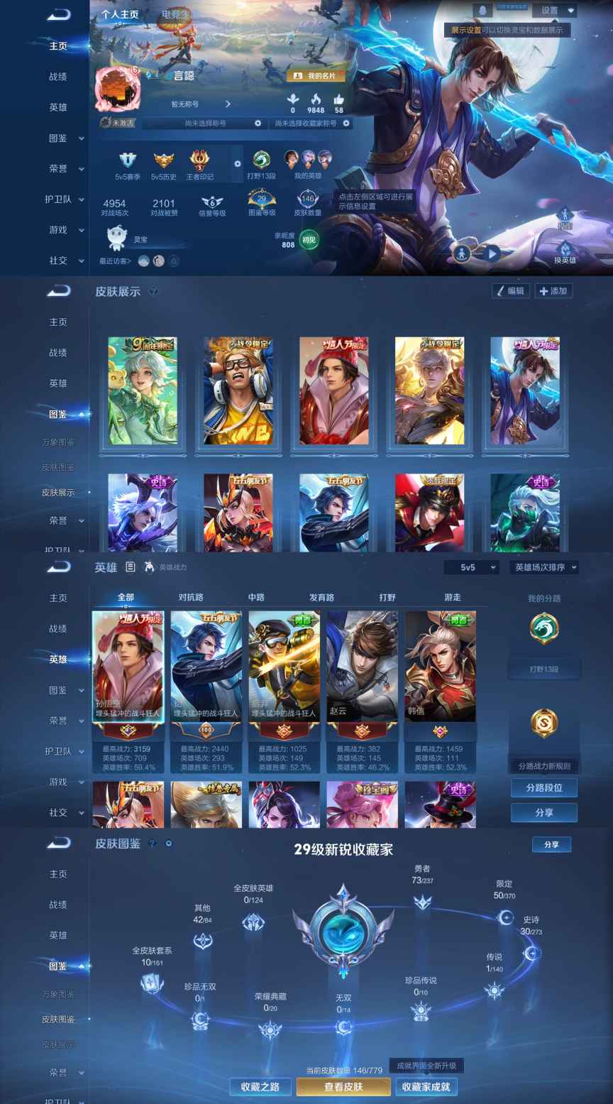 王者荣耀账号安卓QQ121英雄-146皮肤-XQ1015+【至尊宝 大圣娶亲 蓝屏警告 3太阳Q可二次】安卓Q-V5-尊