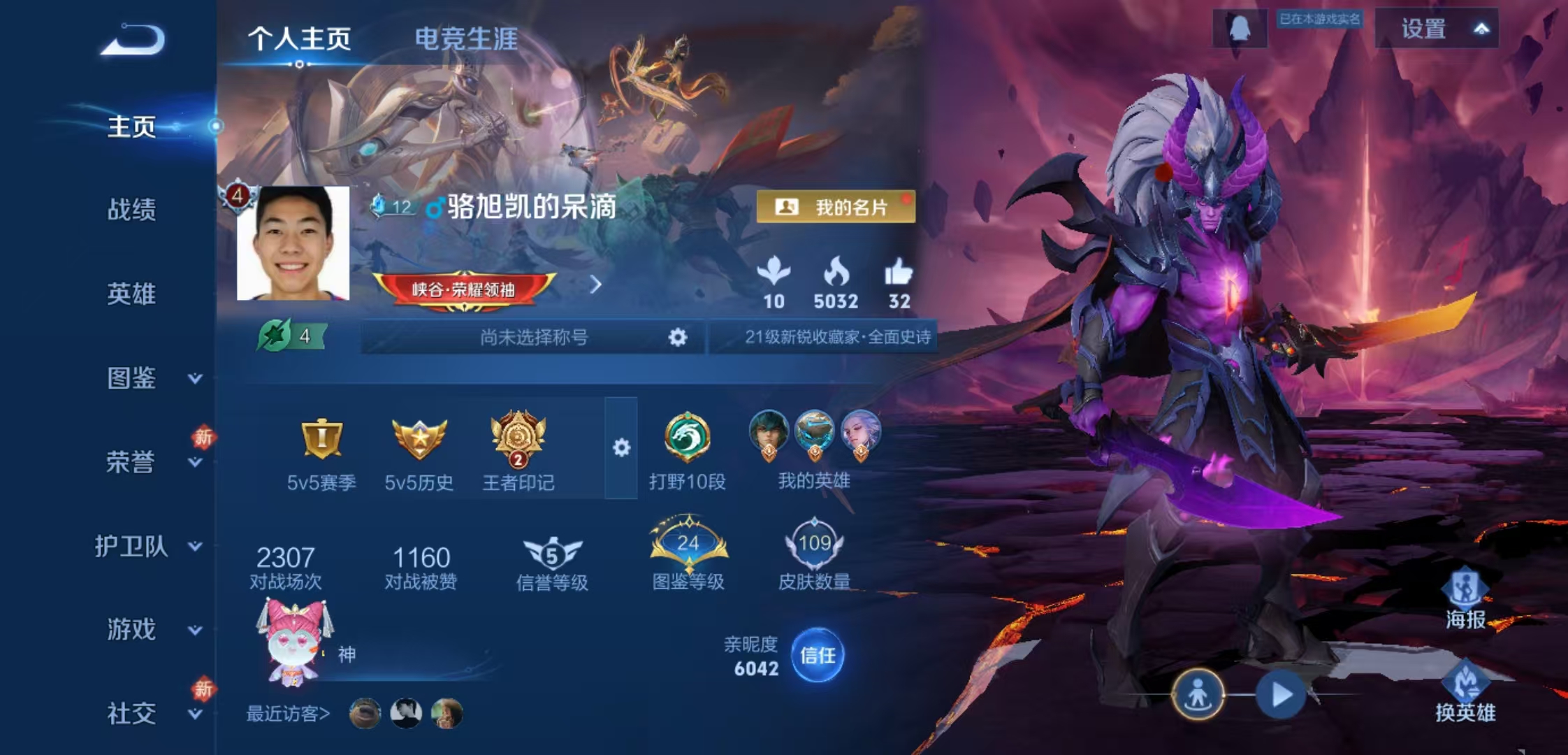 王者荣耀账号安卓QQ115英雄-109皮肤-JJ4112安卓Q-2传说【V4 可二次 2太阳 地狱之眼 蔷薇恋人 逐霄战