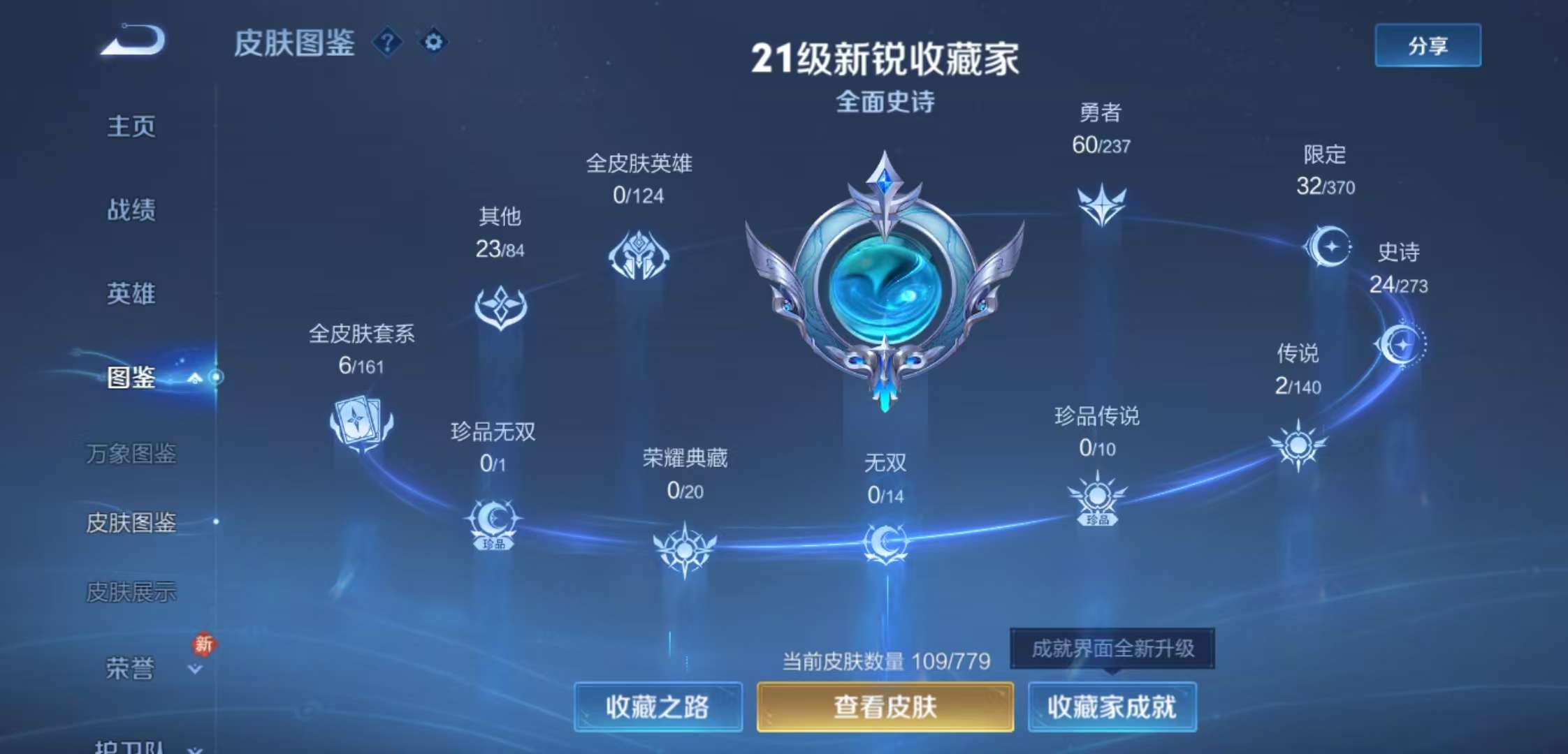 WZCMW4160235王者荣耀账号详情图4 WZCMW4160235王者荣耀账号详情图4