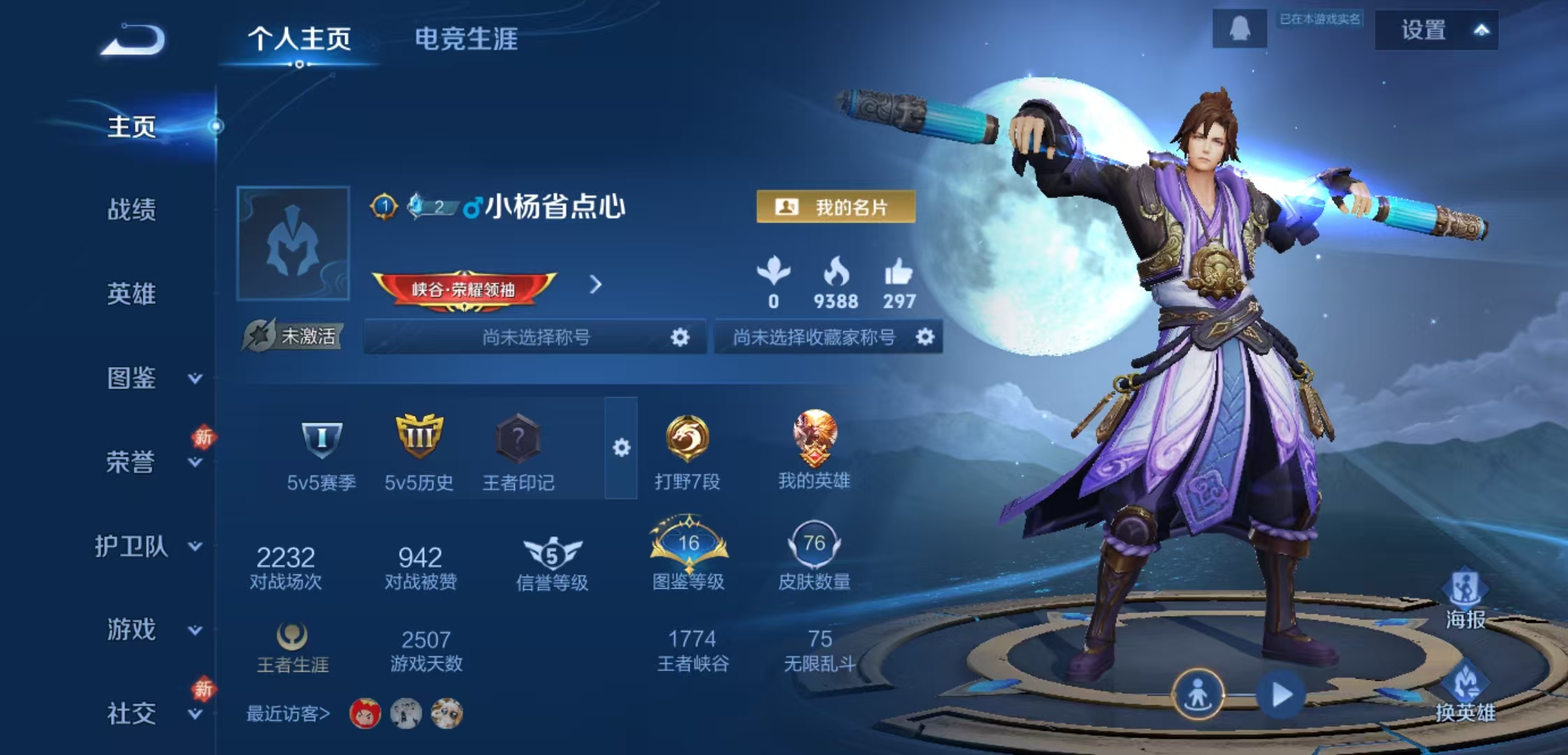 王者荣耀账号安卓QQ86英雄-76皮肤-JJ4113安卓Q-【V6 可二次 3太阳 至尊宝 梁祝】-秩序白银I-86英雄