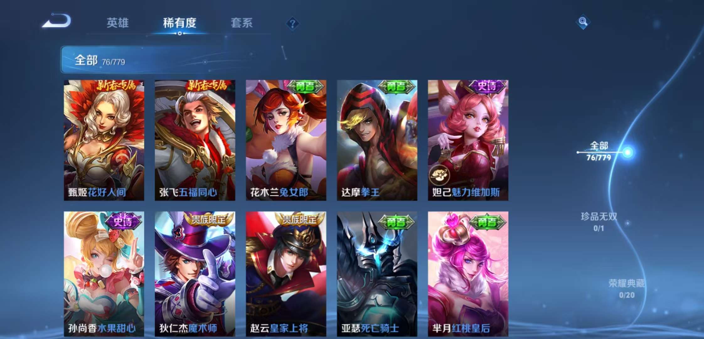 WZCMW4160237王者荣耀账号详情图7