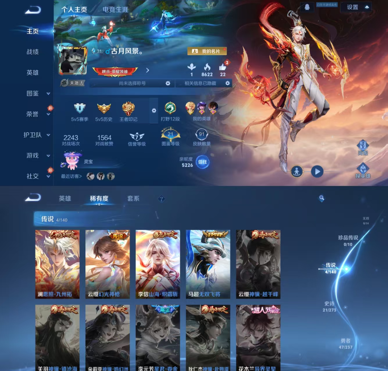 王者荣耀账号安卓QQ107英雄-91皮肤-JJ4114一体号-安卓Q-4传说【V5 无双飞将 山海·炽霜斩 愿照·九州拓