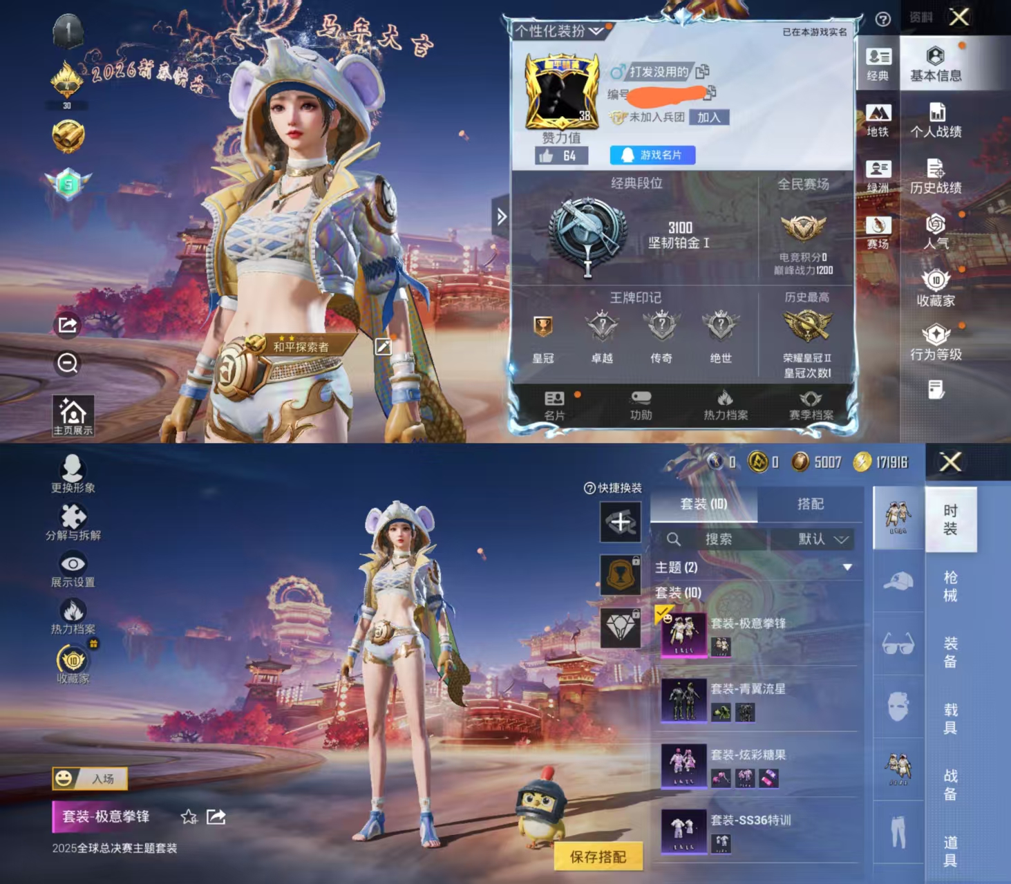 和平精英账号安卓QQ0载具-10套装-17枪皮-HX8971【极意拳锋-1粉装-地铁42天赋点-素材号】安卓Q-1粉装1