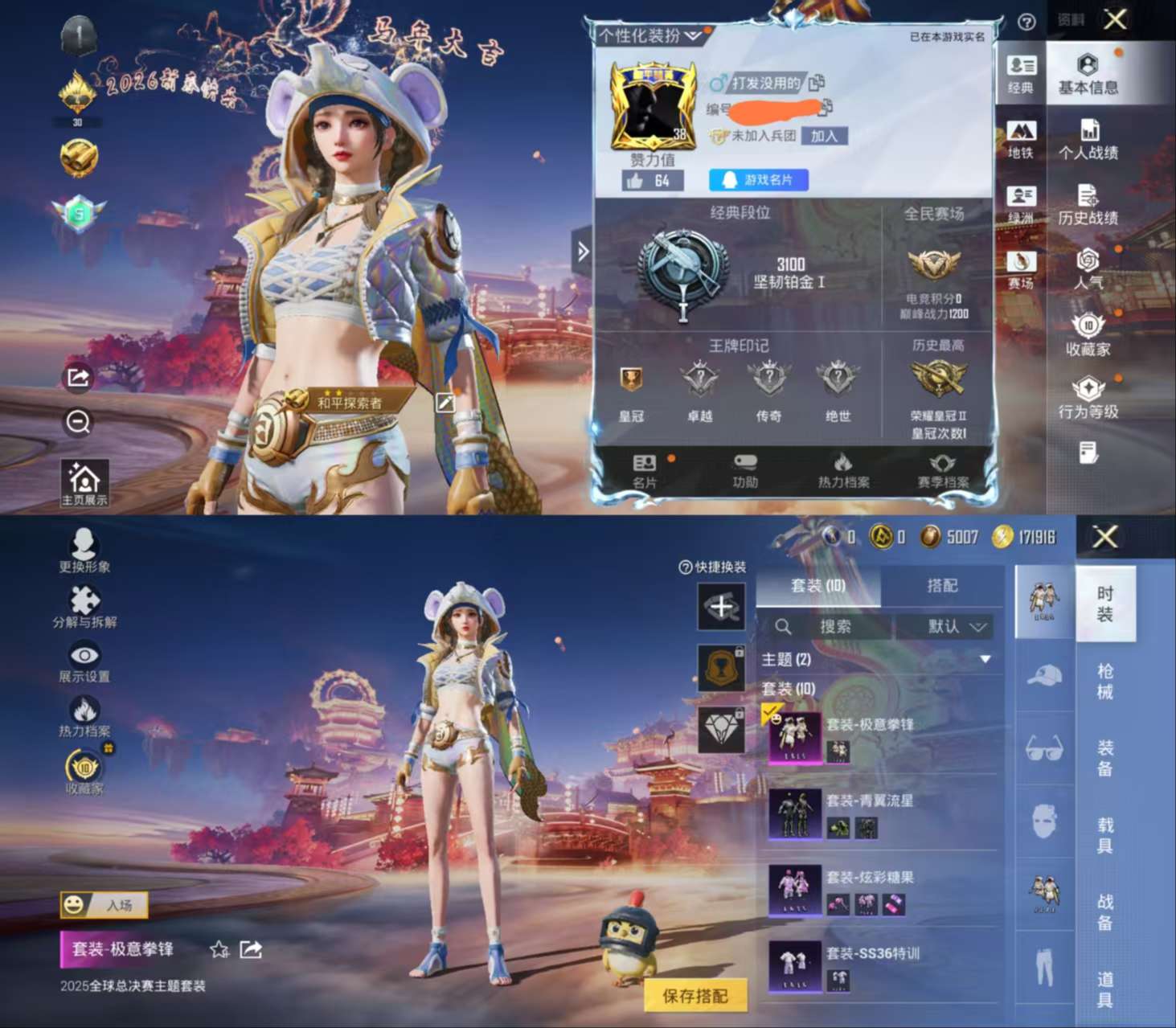 HPCMW486934和平精英账号详情图2