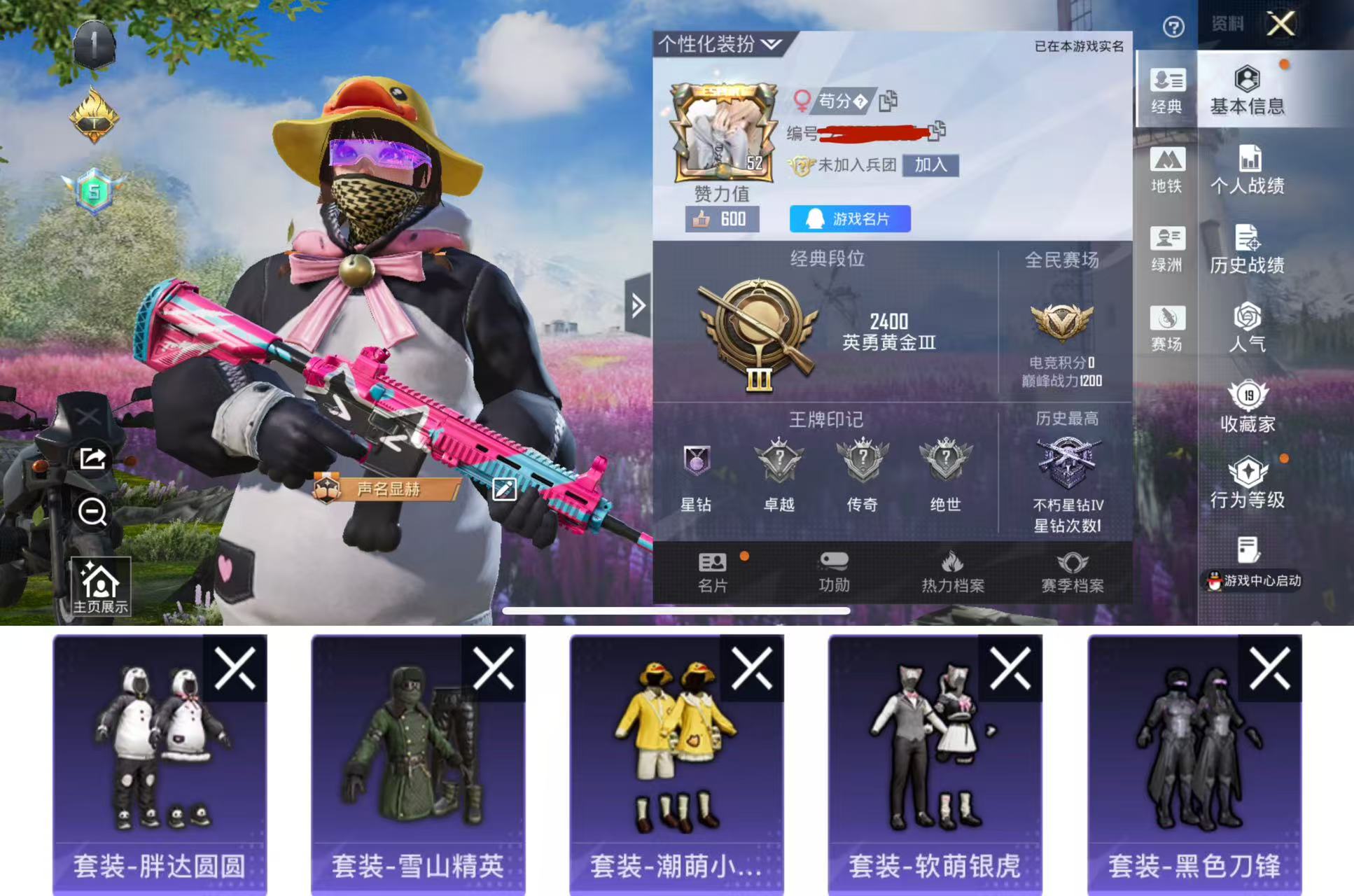 和平精英账号苹果QQ0载具-47套装-37枪皮-HX8973【身法素材女号-胖达圆圆-潮萌小黄鸭-雪山精英-软萌银虎-M