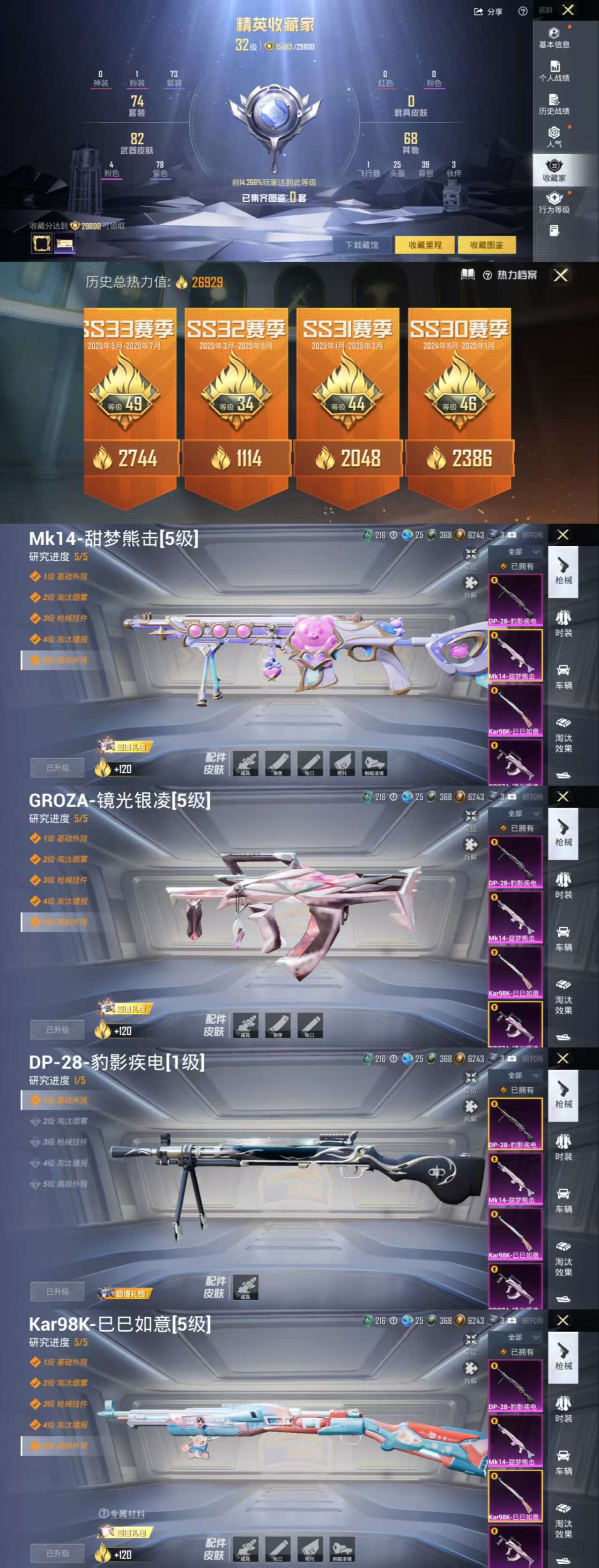 HPCMW494486和平精英账号详情图4