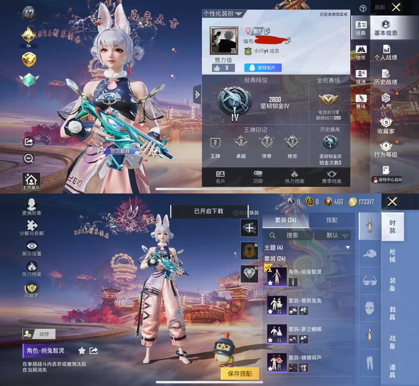 和平精英账号苹果QQ0载具-24套装-47枪皮-HX8974【女号-2特效枪1角色1飞行器-地铁45天赋点-角色-俏兔智