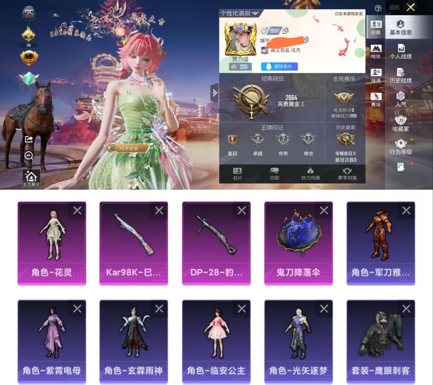 HPCMW487085和平精英账号详情图2