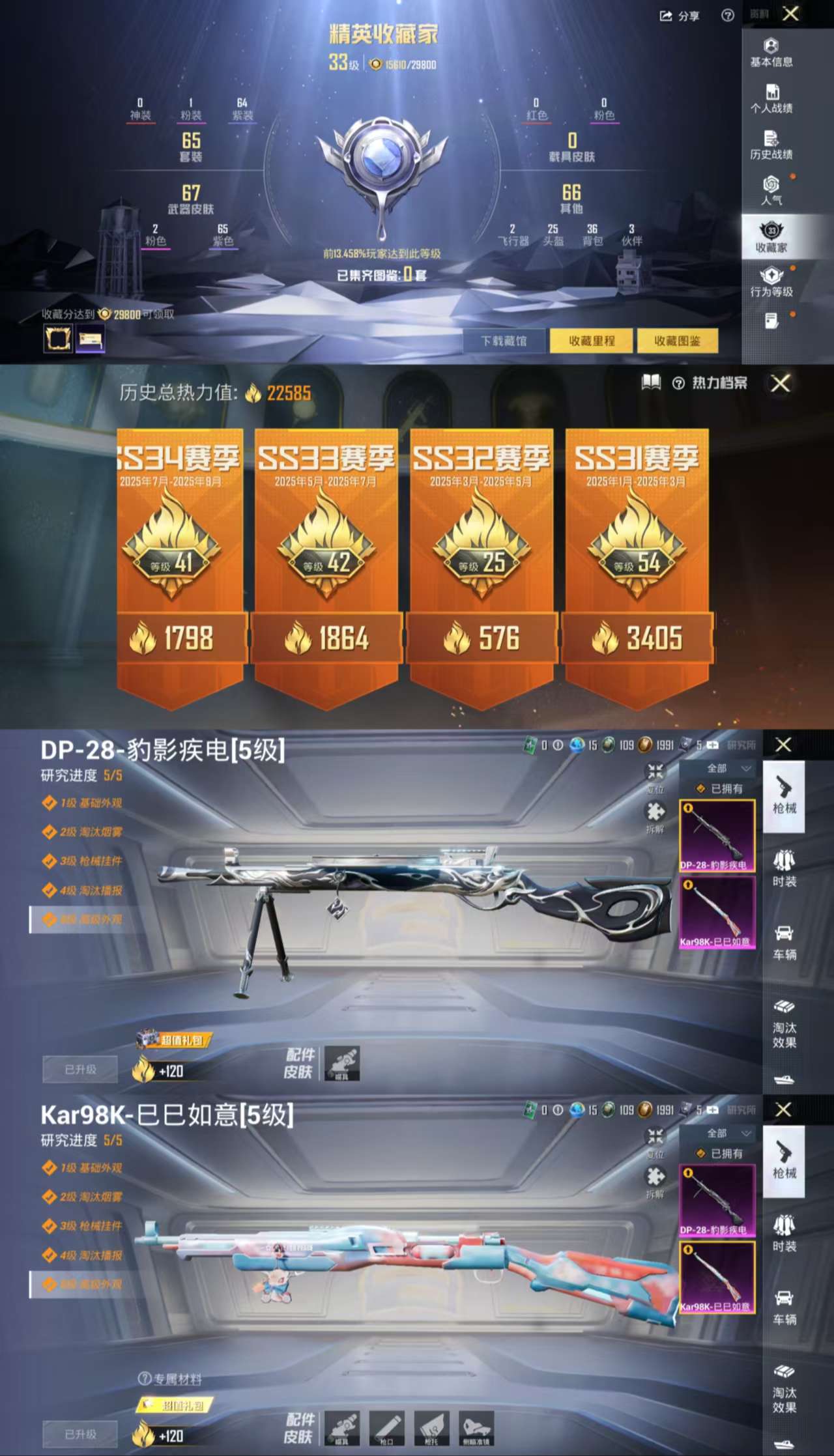 HPCMW487085和平精英账号详情图3