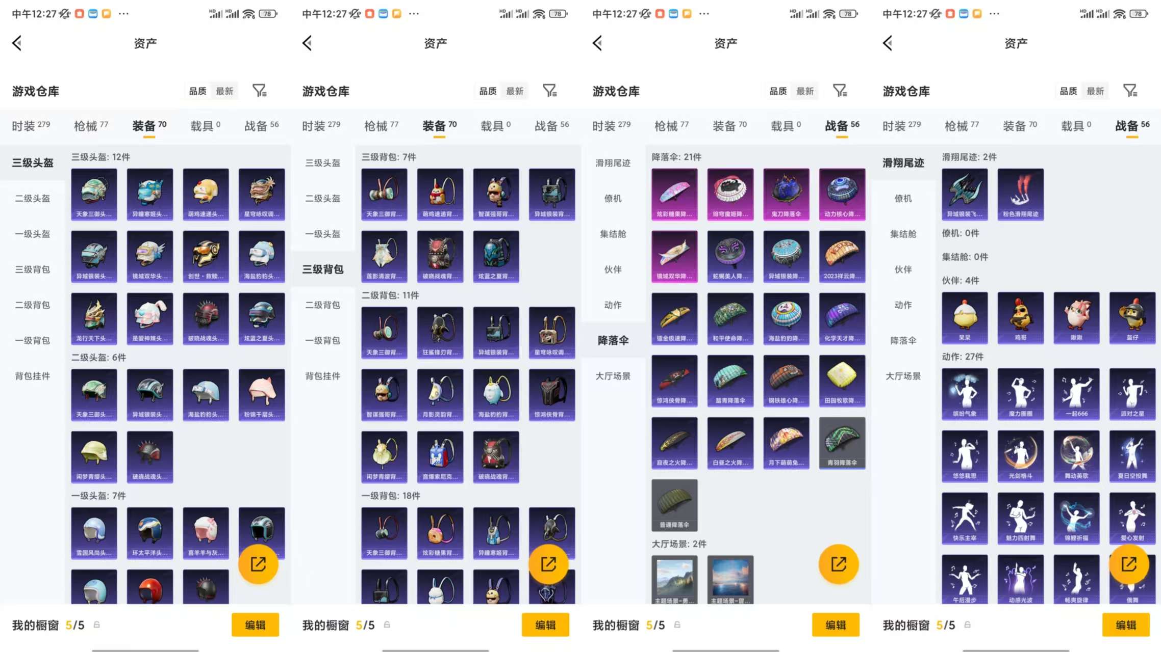 HPCMW487085和平精英账号详情图8