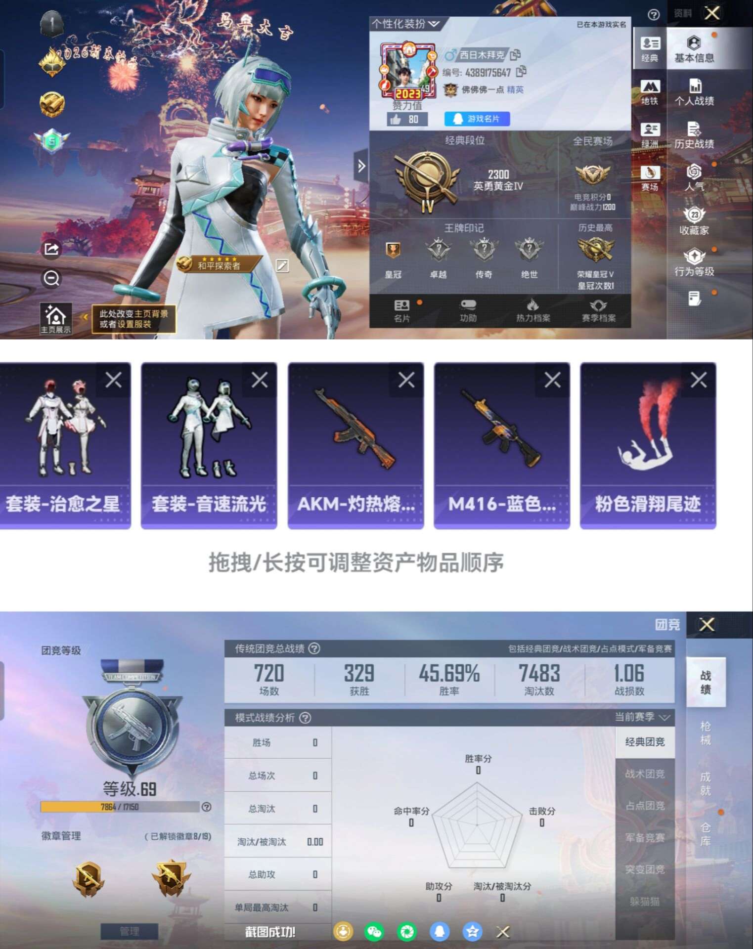 HPCMW487106和平精英账号详情图2 HPCMW487106和平精英账号详情图2