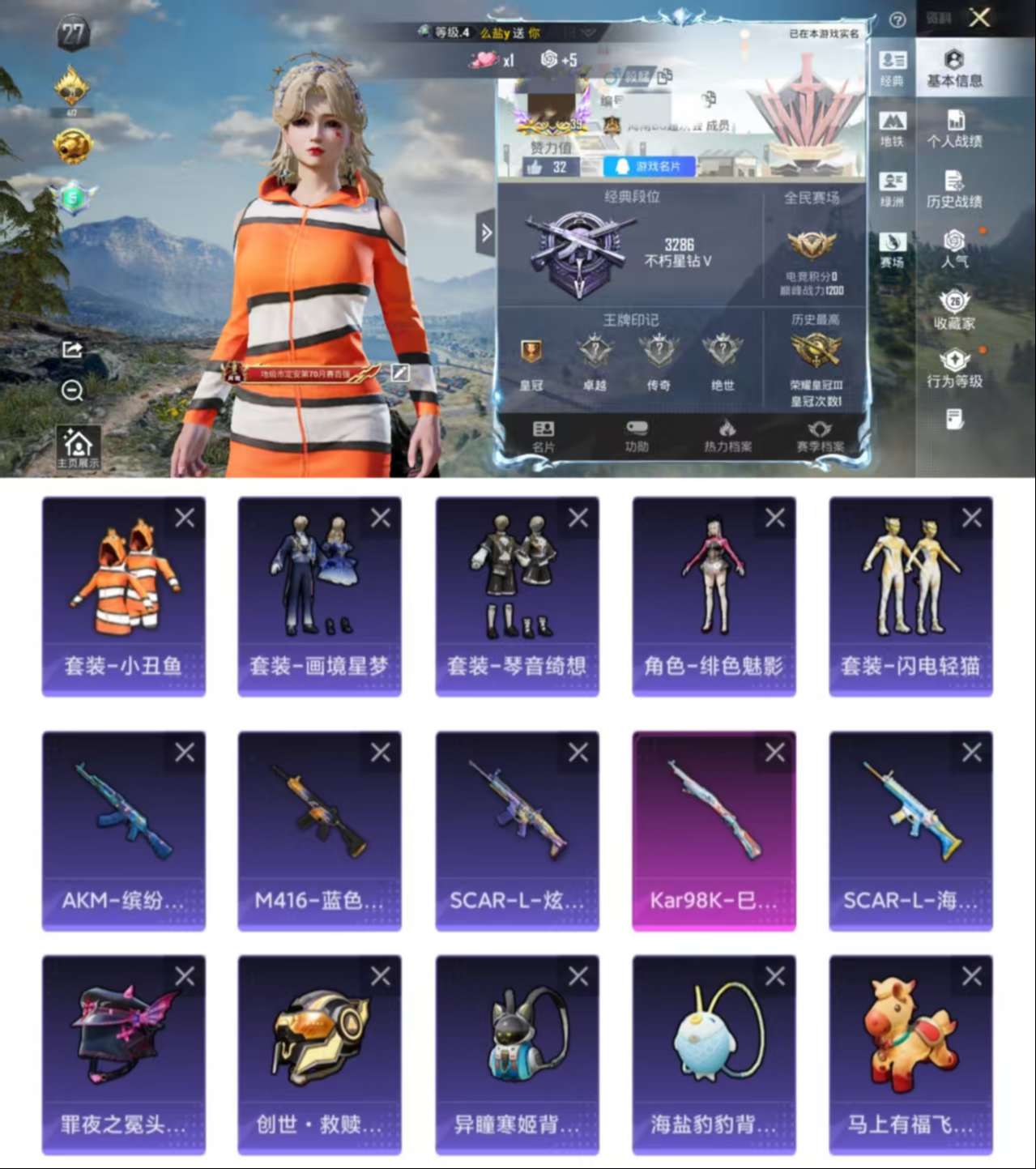 HPCMW487198和平精英账号详情图2