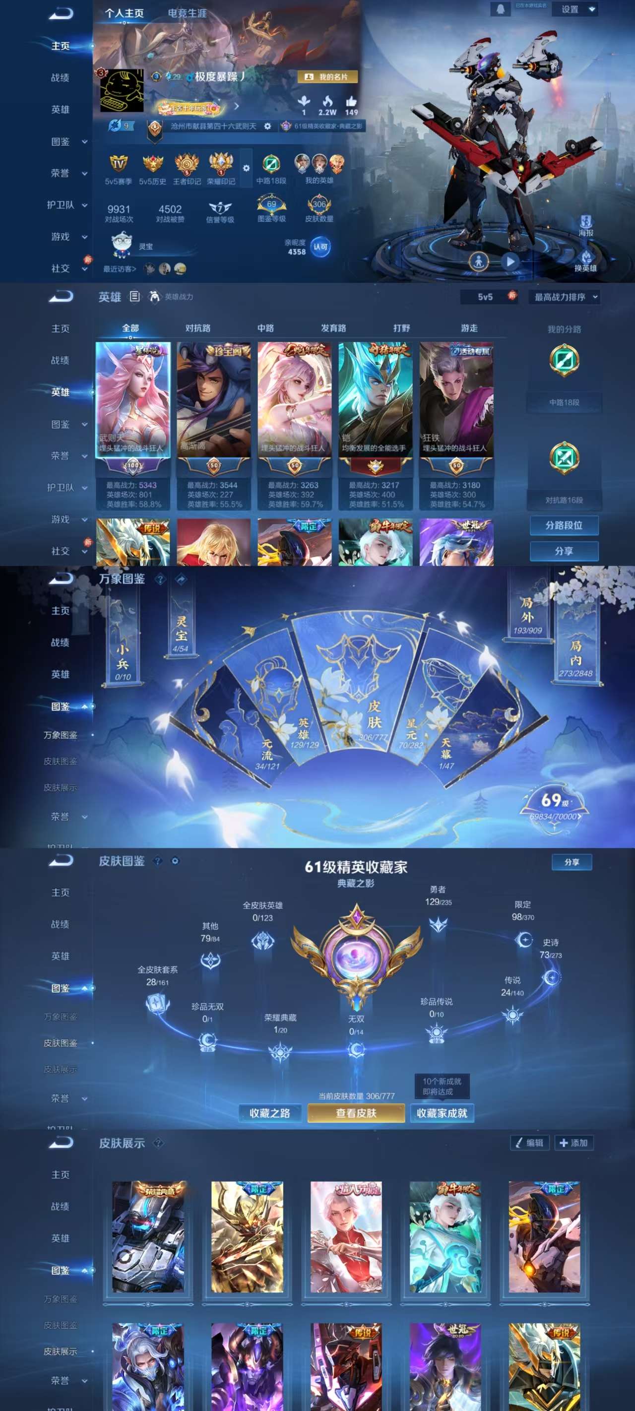 WZCMW4169967王者荣耀账号详情图2 WZCMW4169967王者荣耀账号详情图2