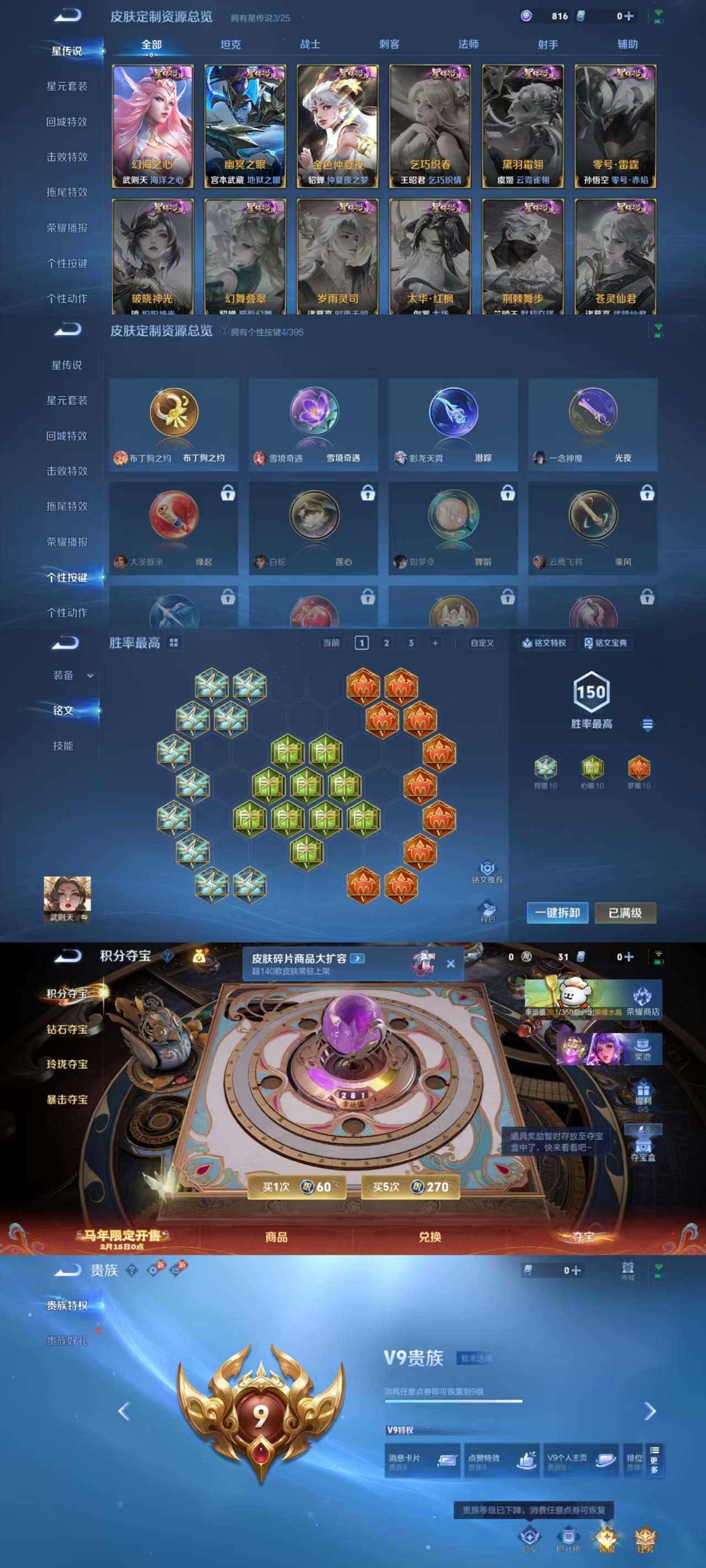 WZCMW4169967王者荣耀账号详情图3 WZCMW4169967王者荣耀账号详情图3