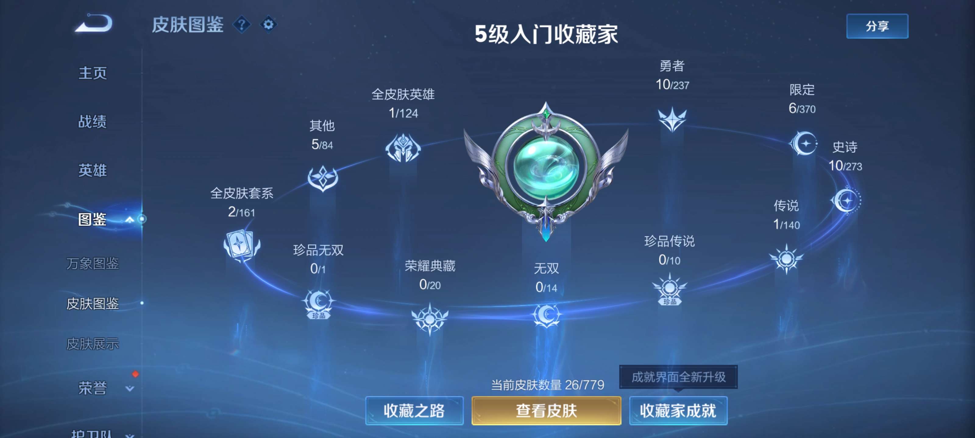 WZCMW4160327王者荣耀账号详情图4