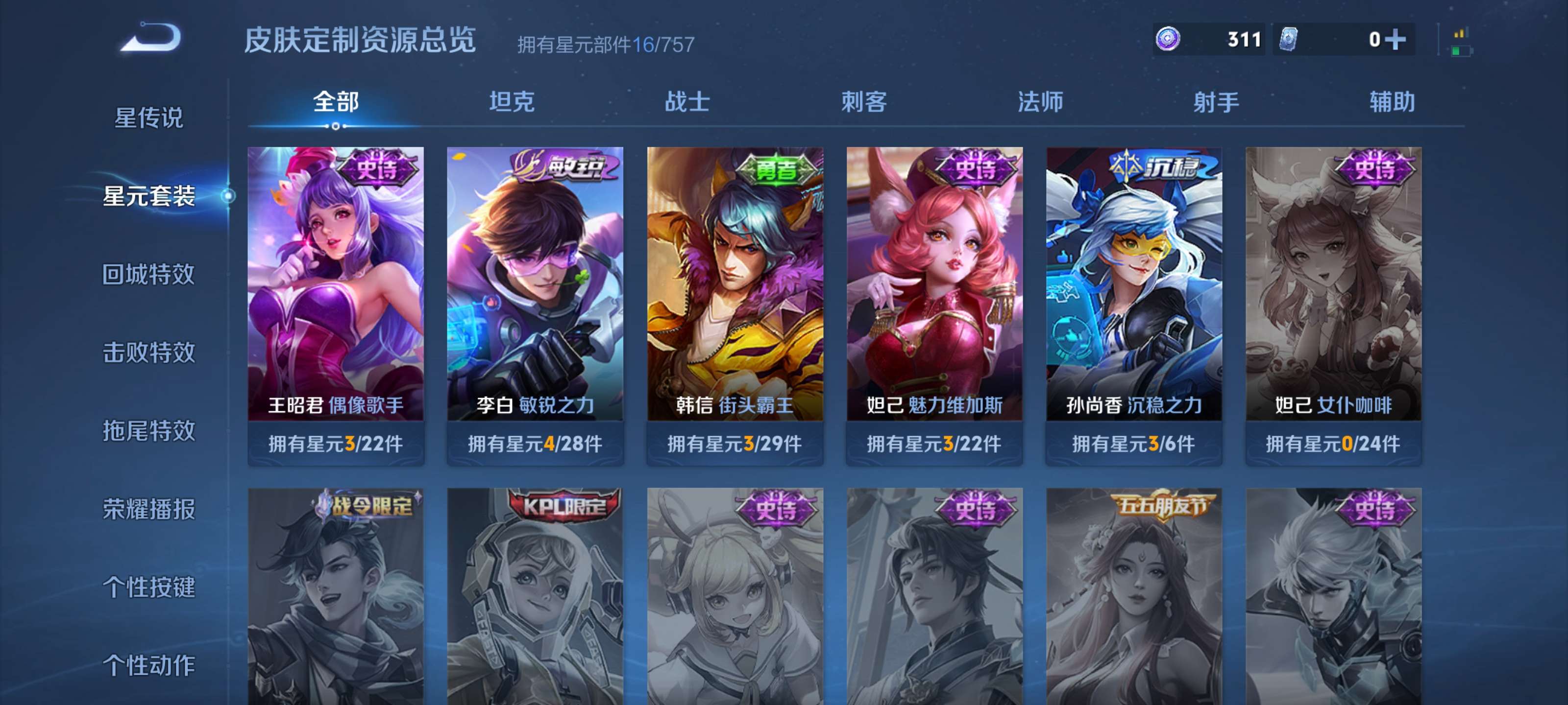 WZCMW4160327王者荣耀账号详情图9