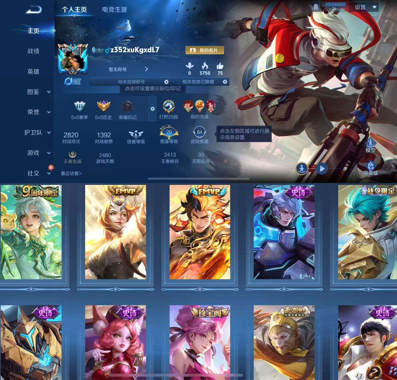 WZCMW4160846王者荣耀账号详情图2 WZCMW4160846王者荣耀账号详情图2