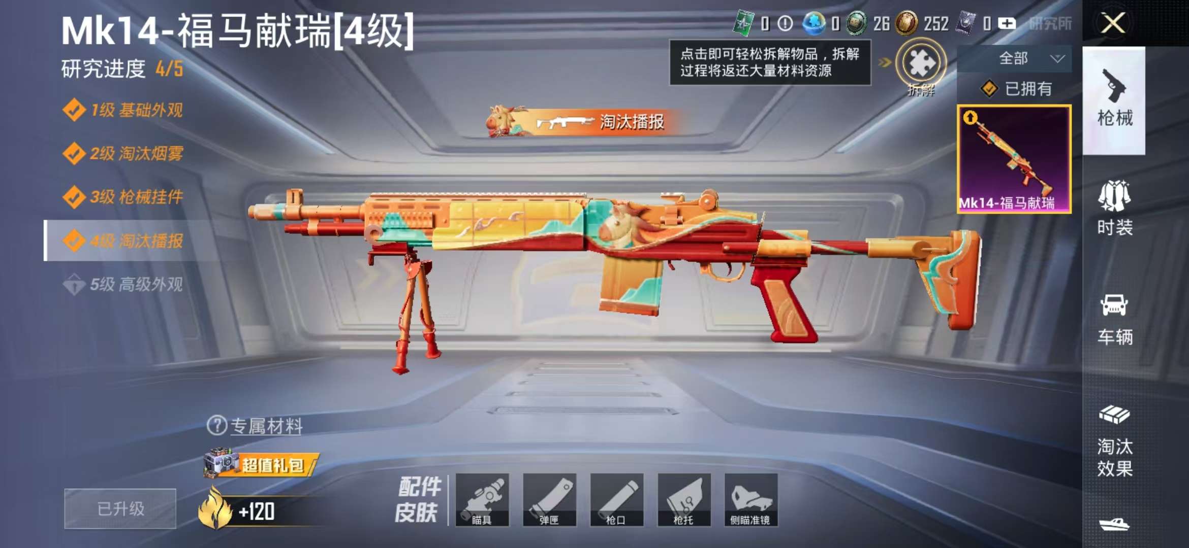 HPCMW494543和平精英账号详情图7