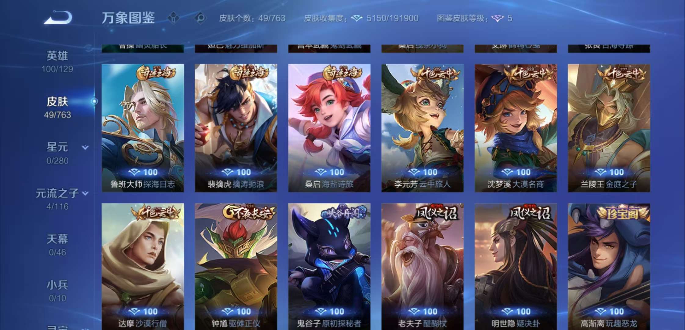 WZCMW4163966王者荣耀账号详情图7