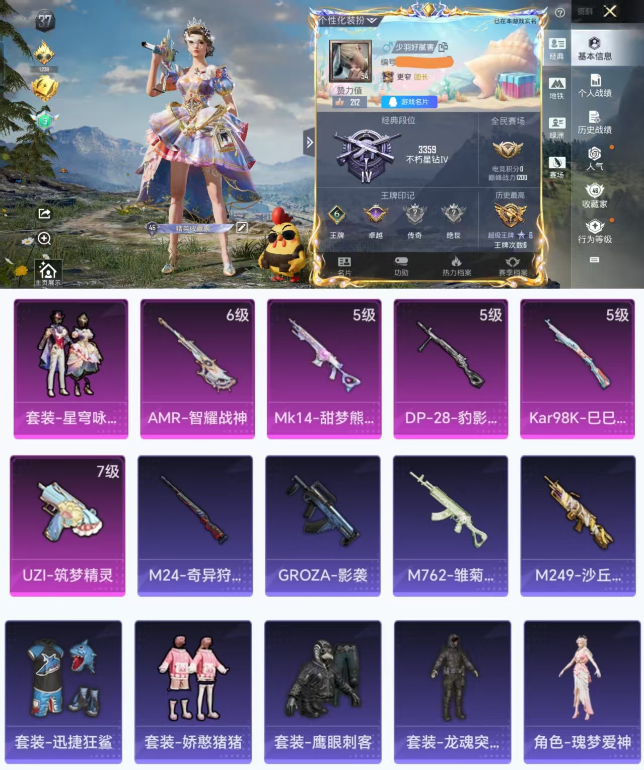 和平精英账号安卓QQ0载具-101套装-144枪皮-HX8163【女号-5特效枪1粉装101套装143枪皮36968热力