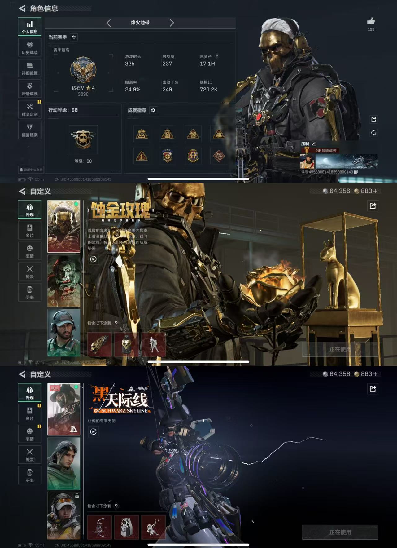 三角洲行动账号QQ181【2红皮5金皮干员外观-2刀皮-北极星 黑海 黑-天际线  蚀金玫瑰】黑-天际线  蚀金玫瑰 