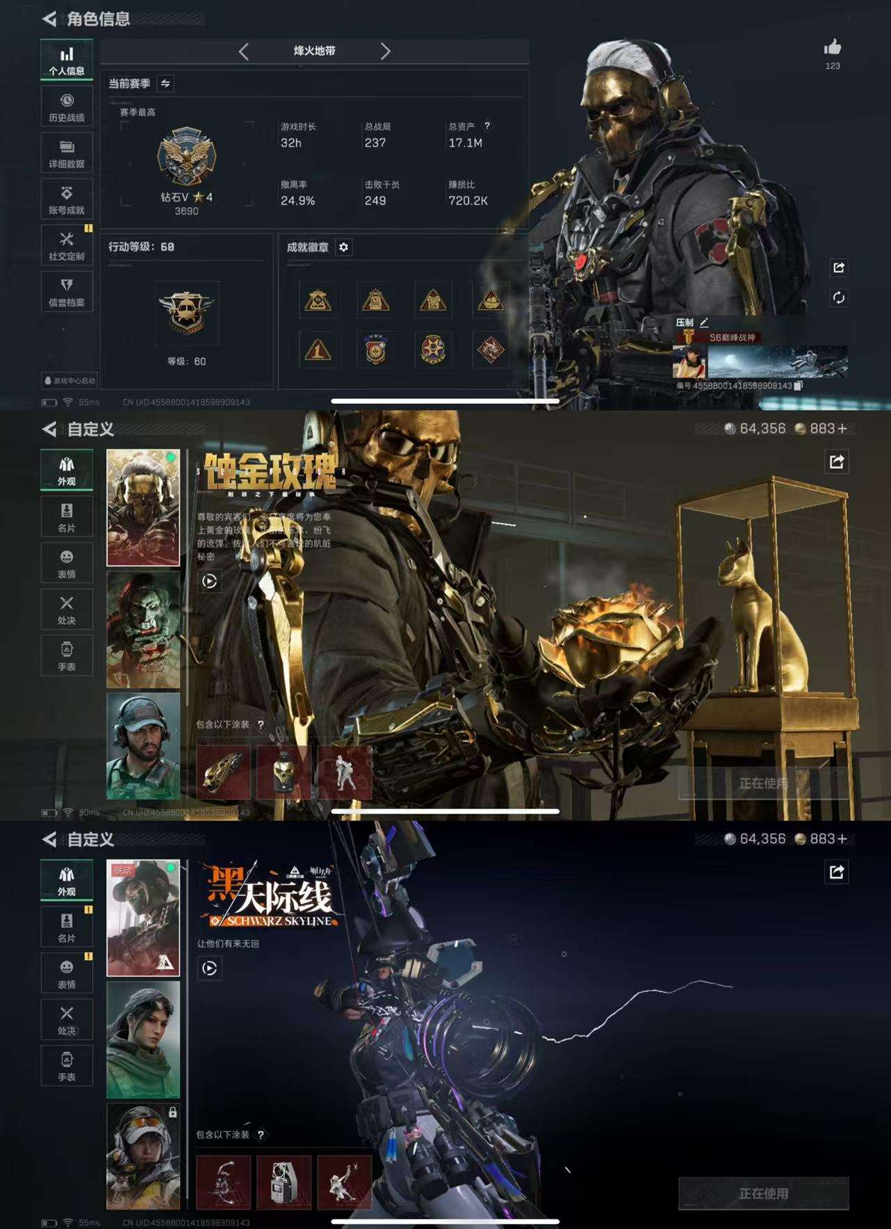 SJZCMW455487三角洲行动账号详情图2