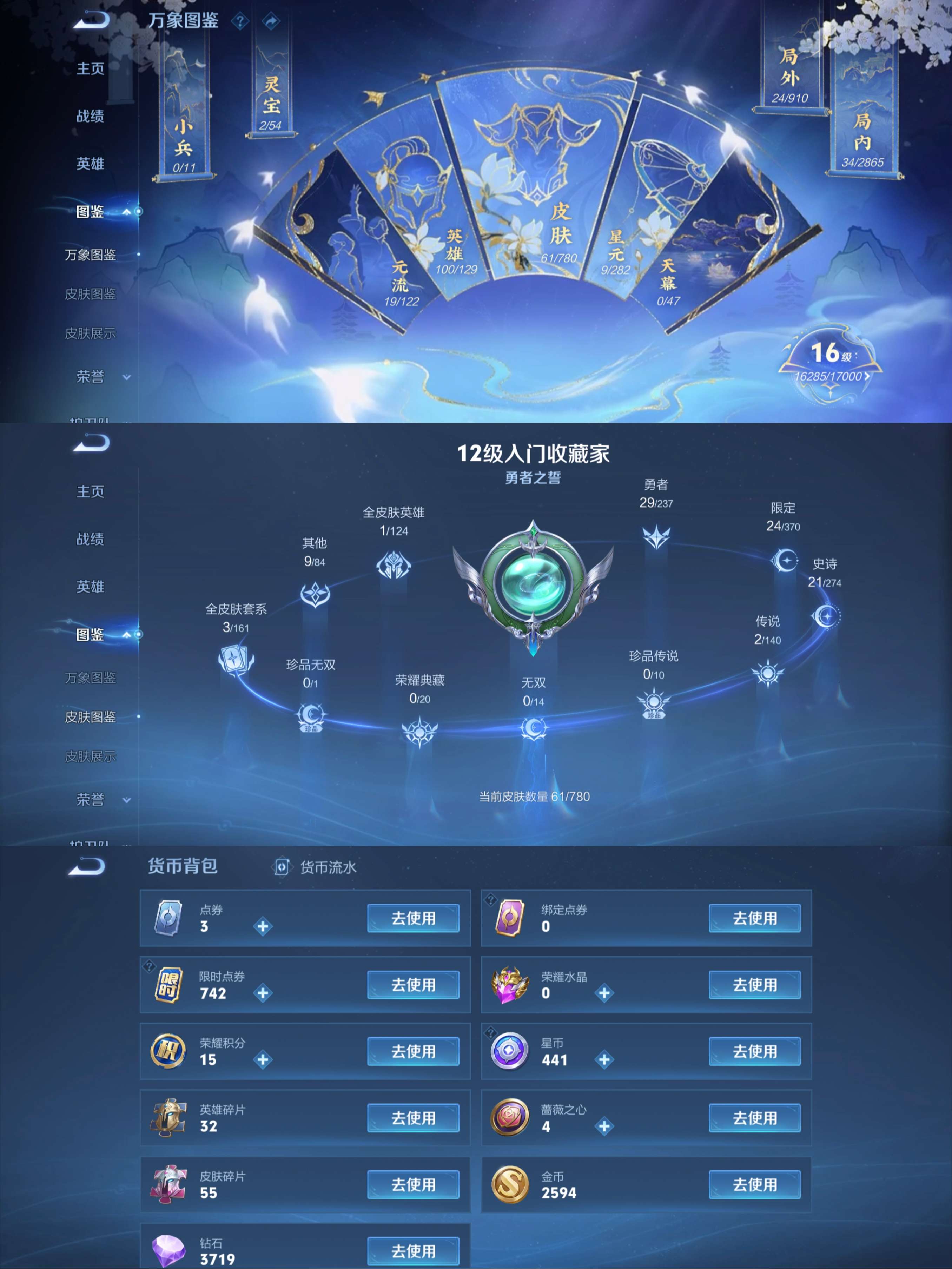 WZCMW4163714王者荣耀账号详情图3